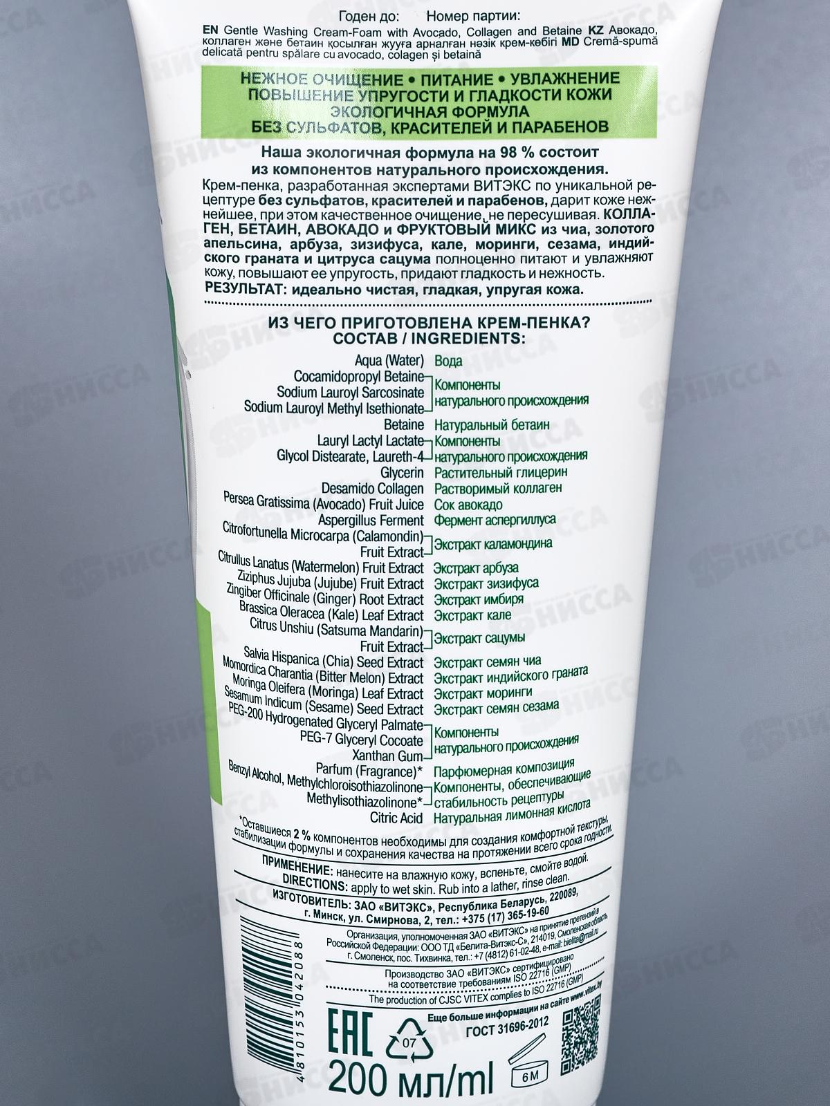 SUPER FRUIT Крем-пенка д/умыв с авокадом 200мл *15