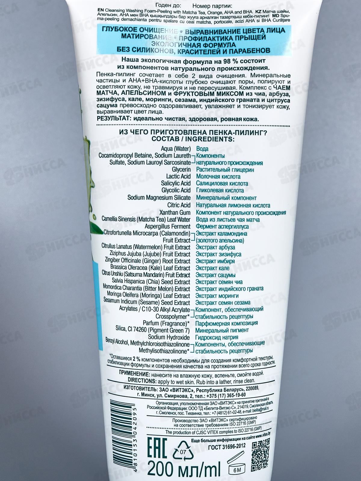 SUPER FRUIT Пенка-пилинг д/умыв Очищающая 200мл *15