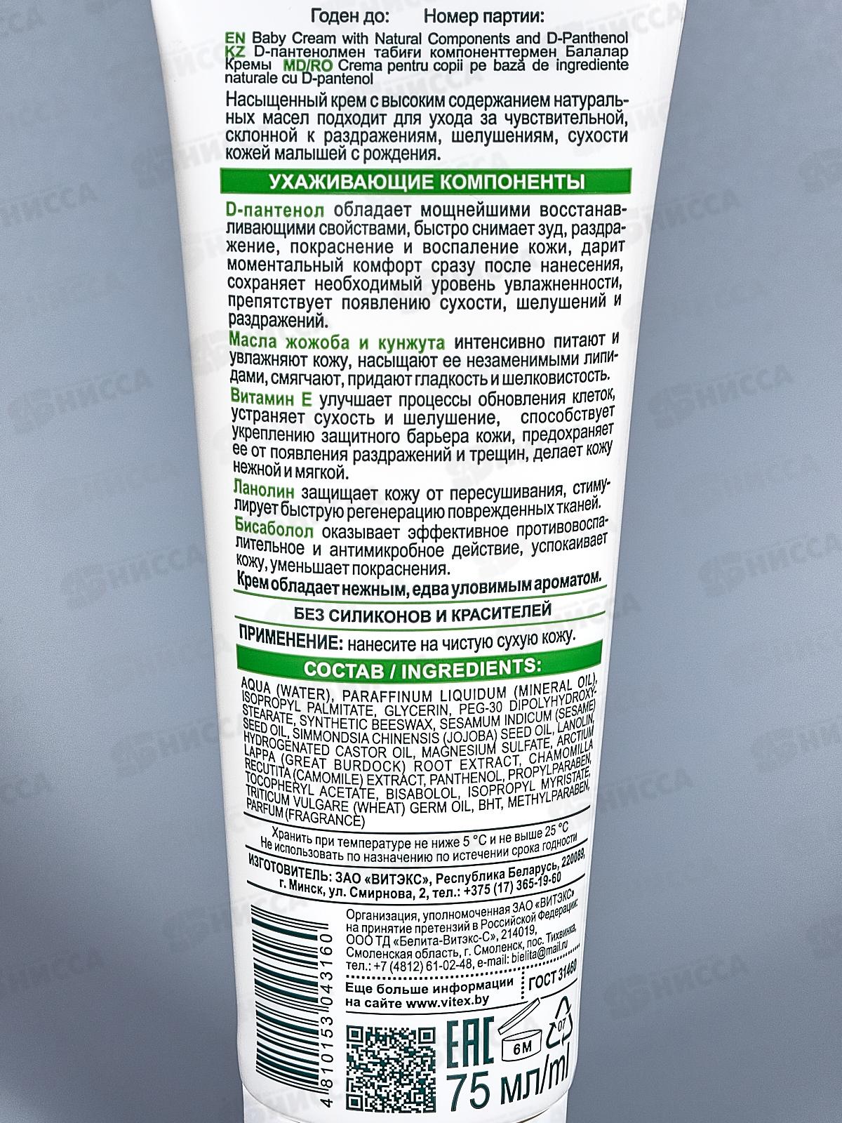 КРОШКА Крем дет Д-пантенол 75мл *20