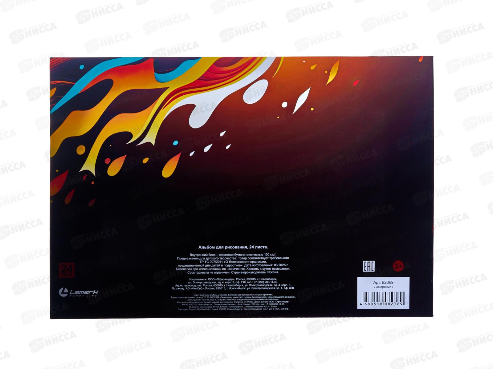Альбом д/рис.24л Lamark Ускорение, клей, 82369 *40
