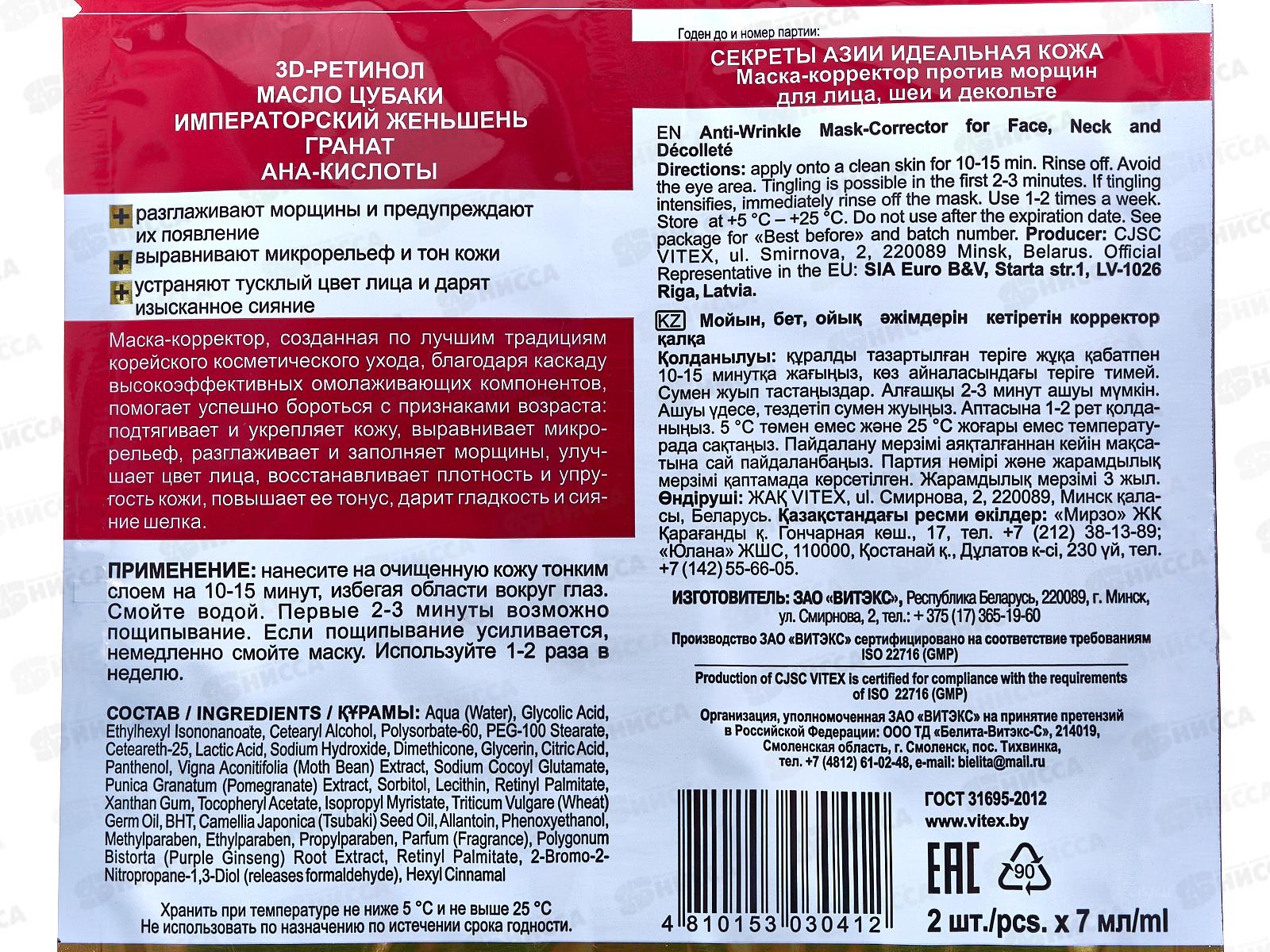 КосметологиЯ Маска-корректор д/л Против морщин Саше