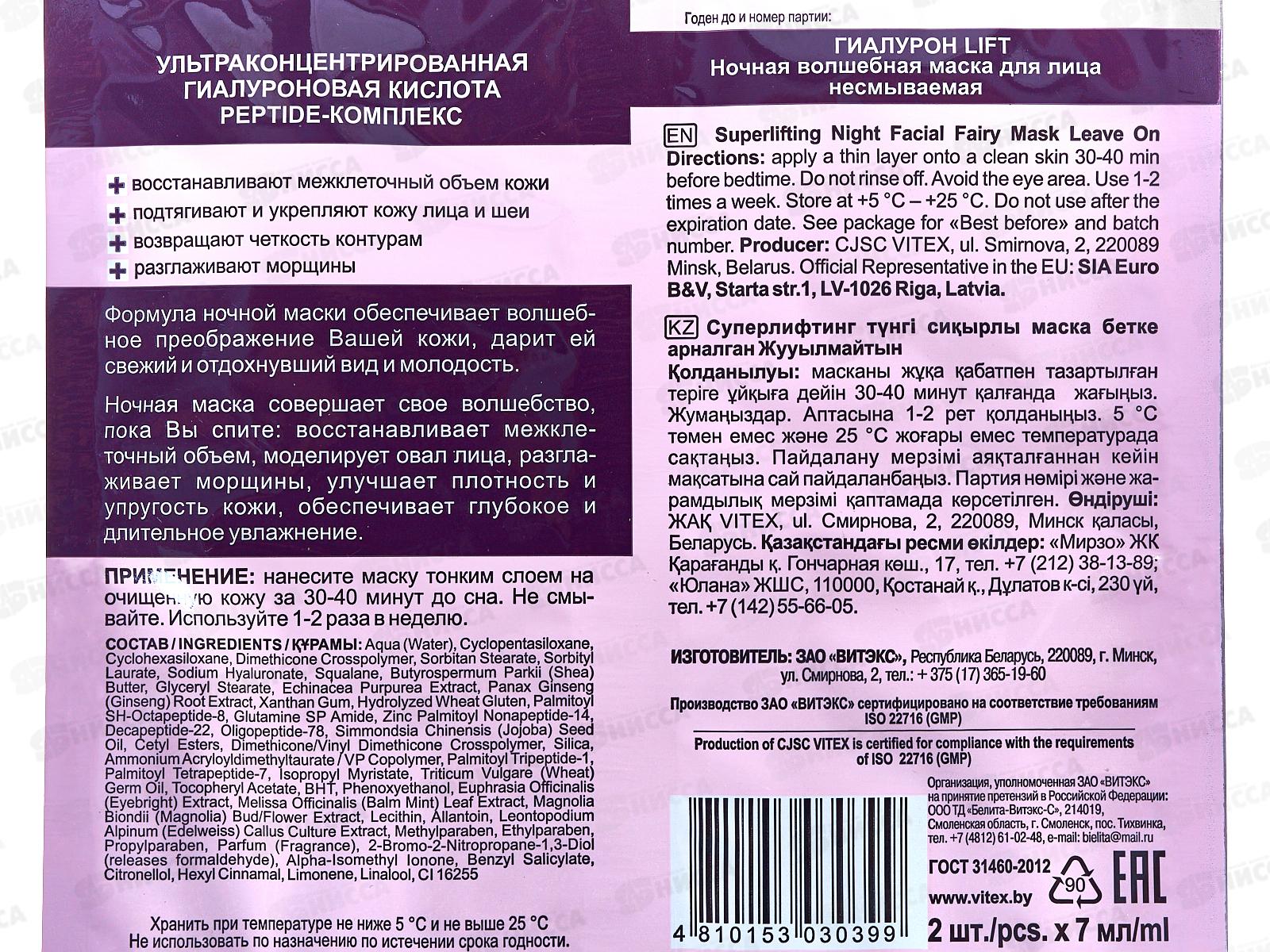 КосметологиЯ Маска д/л Волшебная 2*7мл саше *40