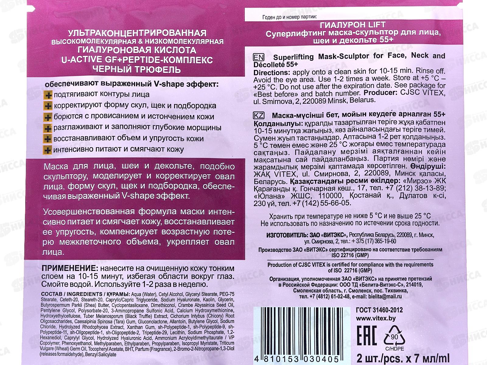 КосметологиЯ Маска-скульптор д/л Суперлифтинг 2*7мл саше *40