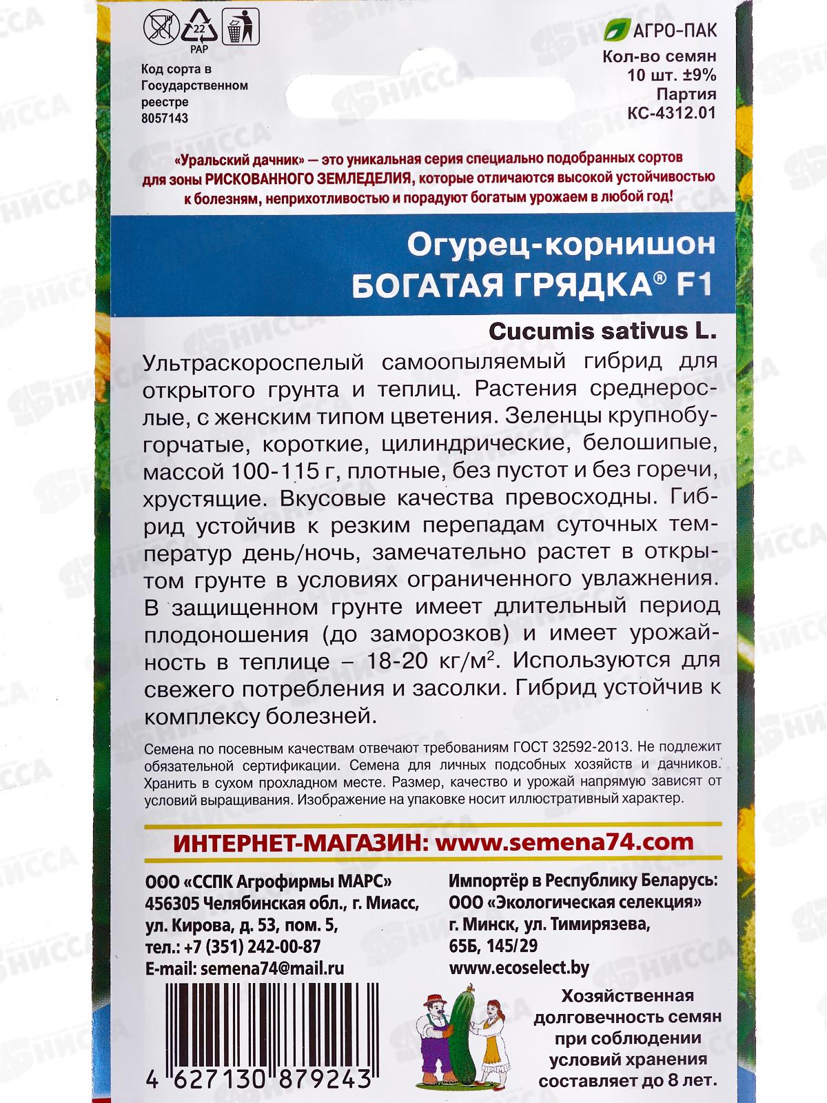 Огурец Богатая Грядка F1 Евро *10 УрД +