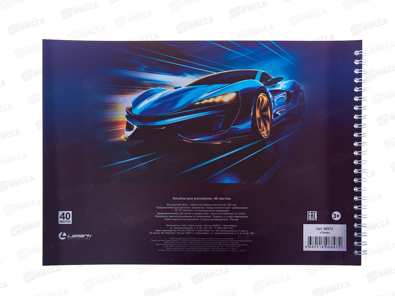 Альбом д/рис.40л Lamark Гонка. греб. офсет 88972 *30