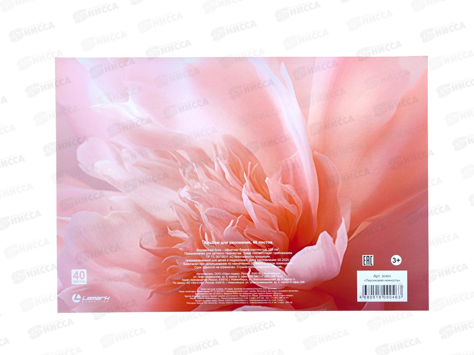 Альбом д/рис.40л Lamark Персиковая нежность офсет, склейка 90463 *25