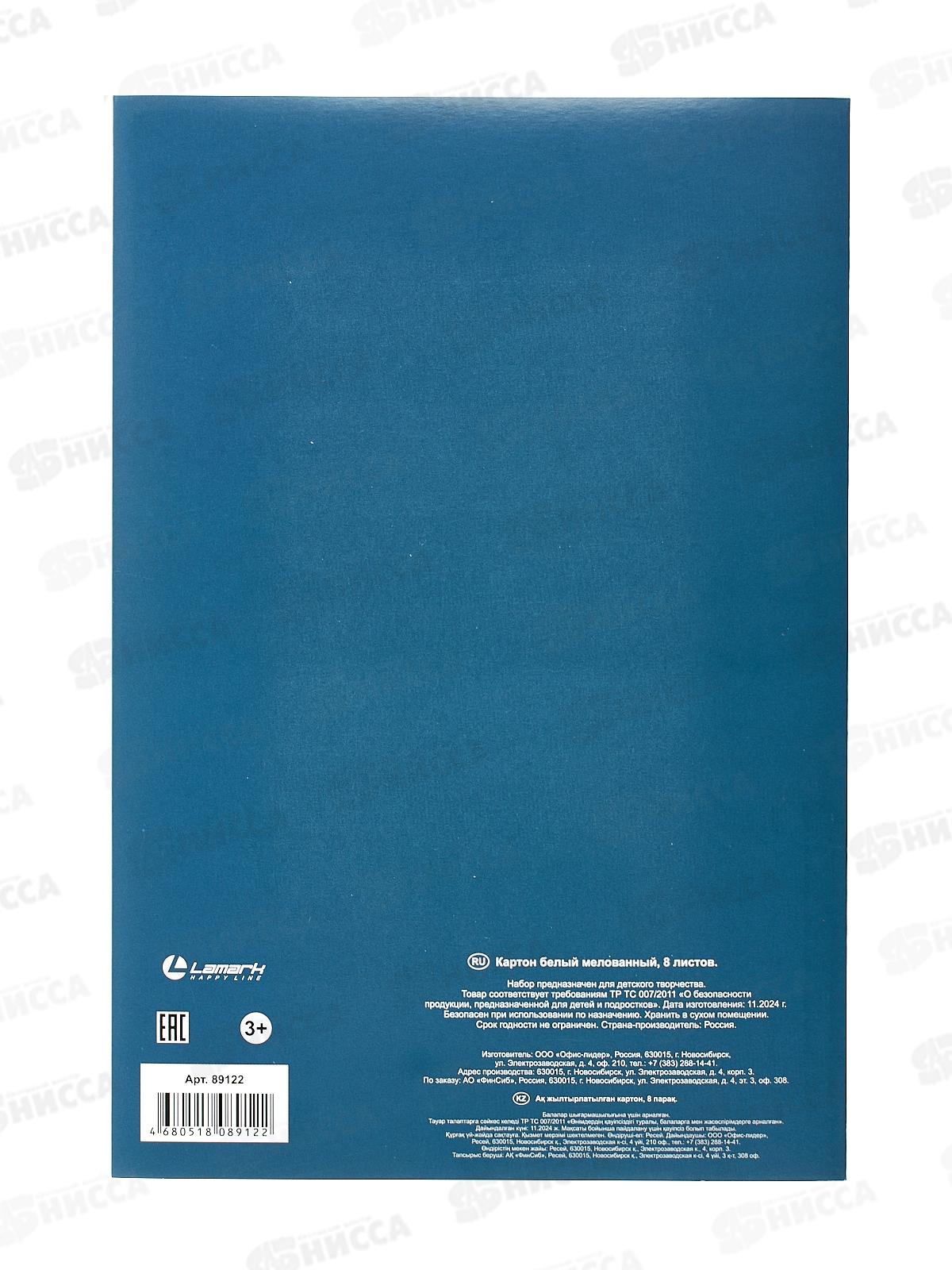 Картон Белый 8л Lamark  А4 мел.,Снежный барсик. в папке 89122 *50