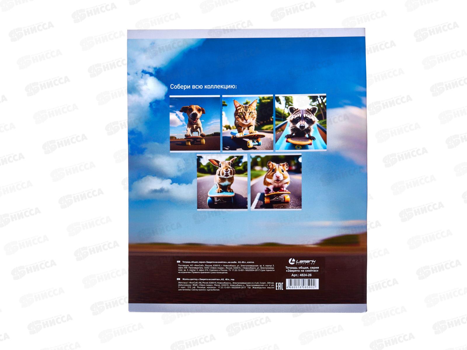 Тетрадь 48л кл. LAMARK Зверята на скейтах. на скобе 4824-26  *5/100