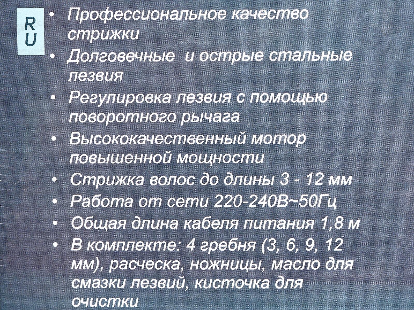 Набор д/стрижки SА-5119BL