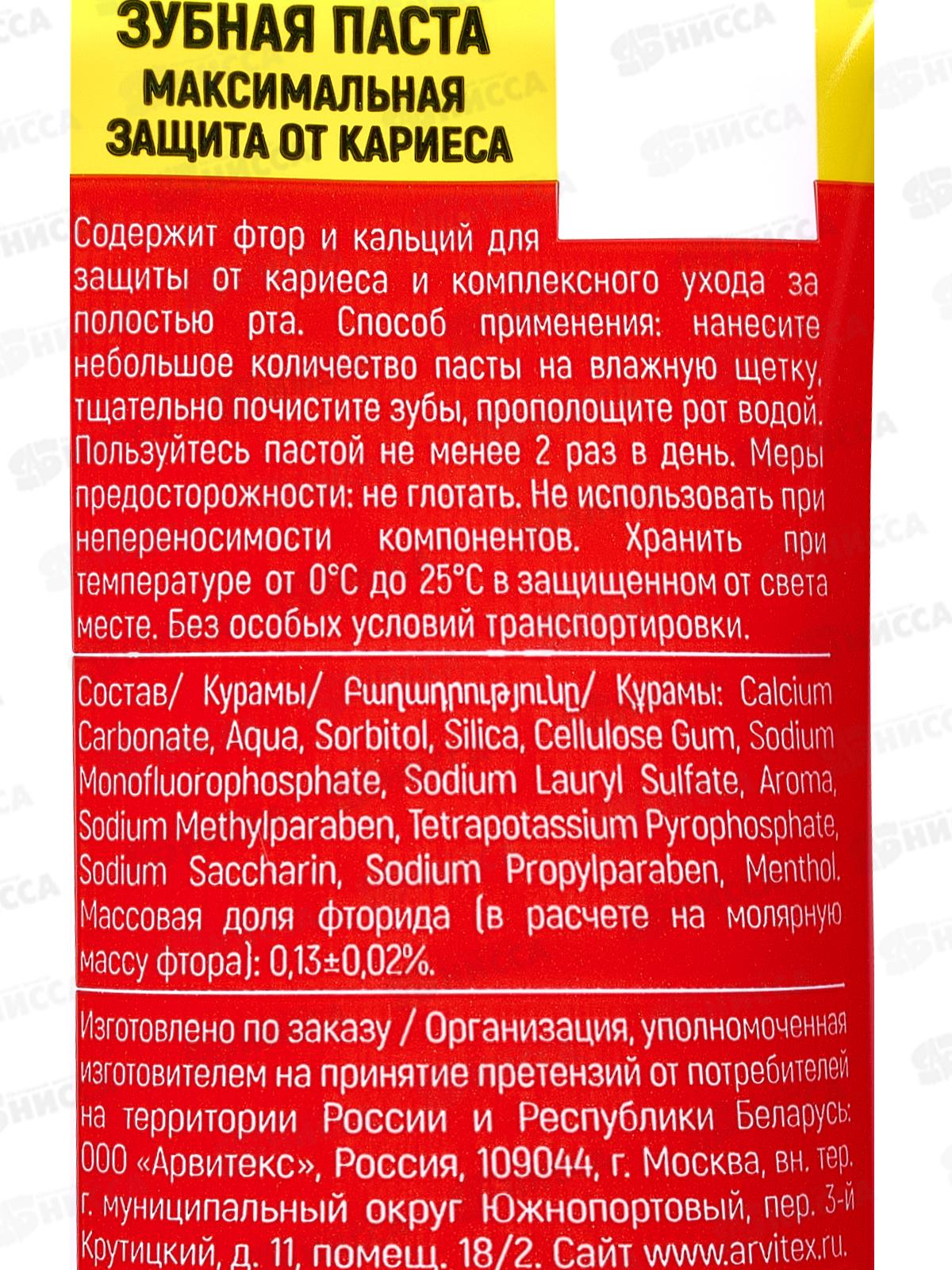 EXXE зубная паста Максимальная защита 170мл *72 С0008364