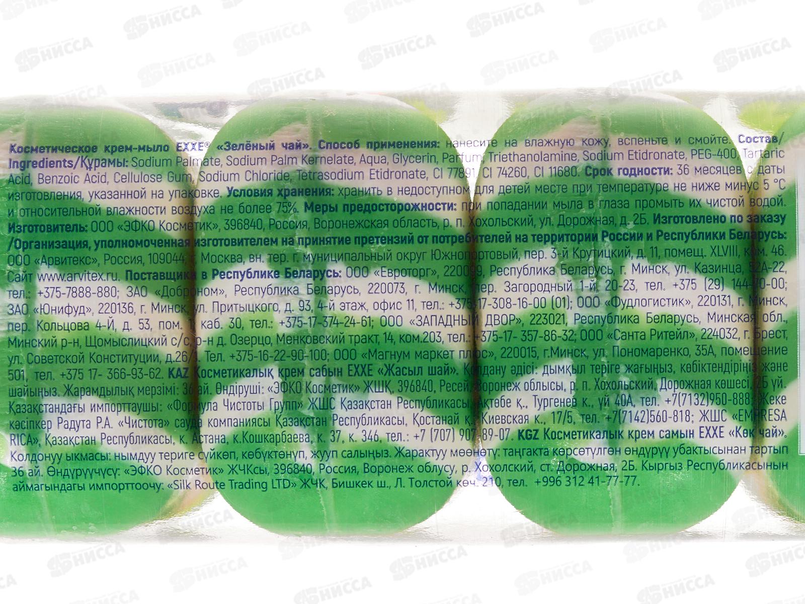 EXXE Мыло 4шт*75г Зеленый чай 1+1 зеленое  *12 С0008021