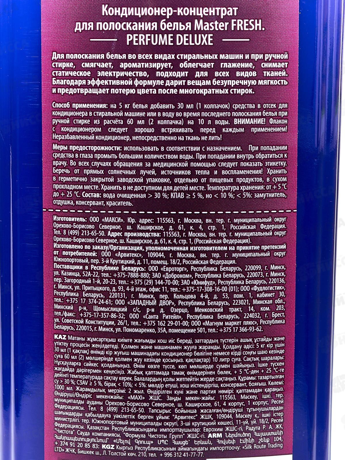 Master FRESH Кондиционер концентрат Цветочный коктейль 1л С0008296