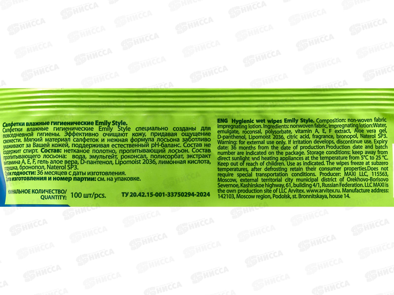 Emily Style Влажные салфетки универсальные 100шт Зеленый чай С0008012