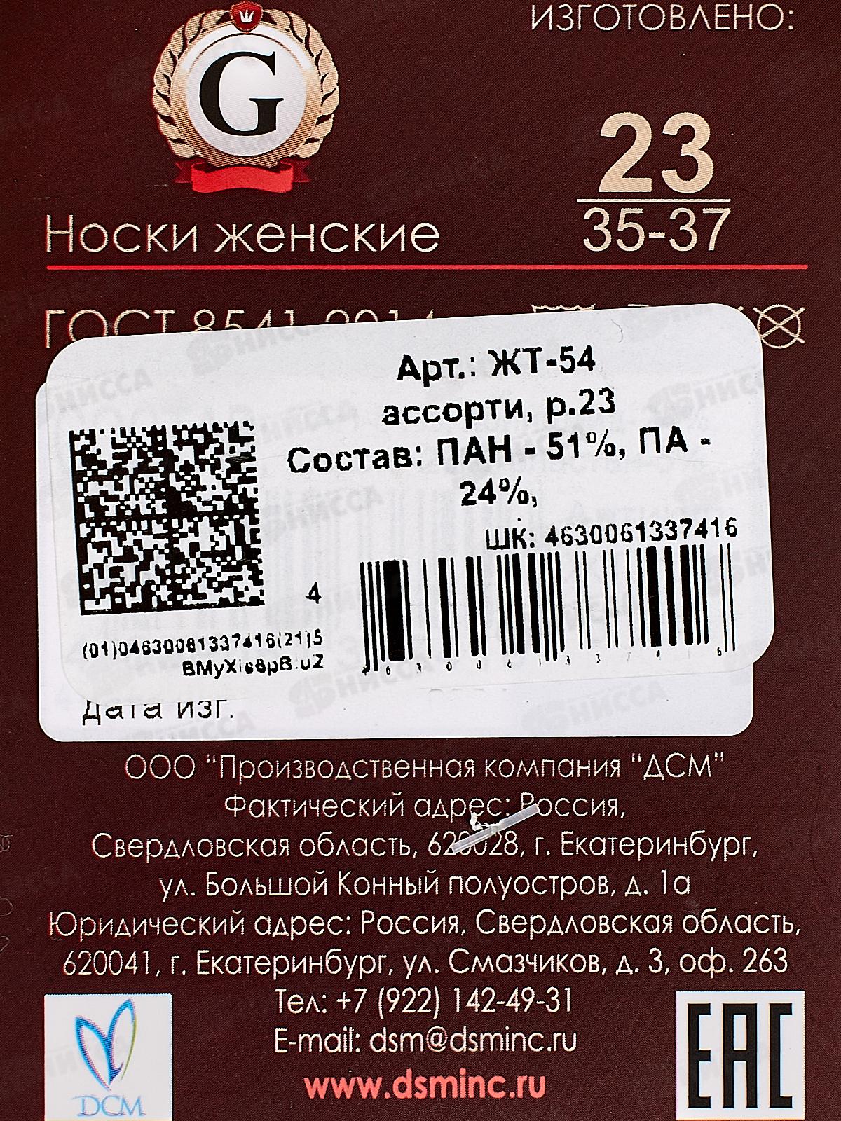 Носки жен ЖТ-54 GRAND LINE укороченный  р-23