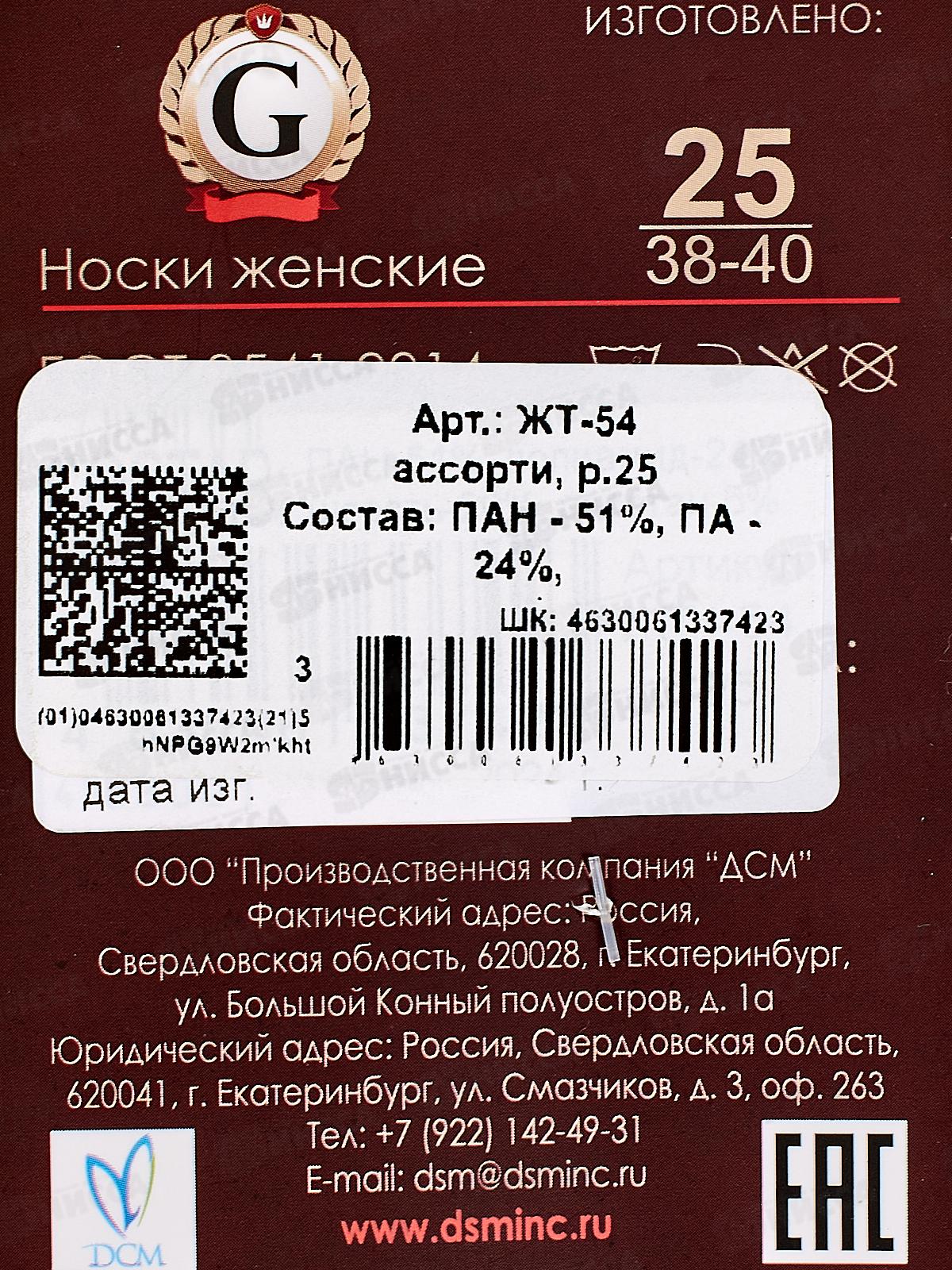 Носки жен ЖТ-54 GRAND LINE укороченный  р-25