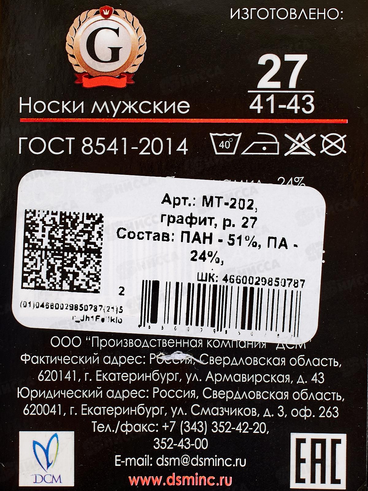 Носки муж МТ-202 GRAND LINE шерсть графит р-27