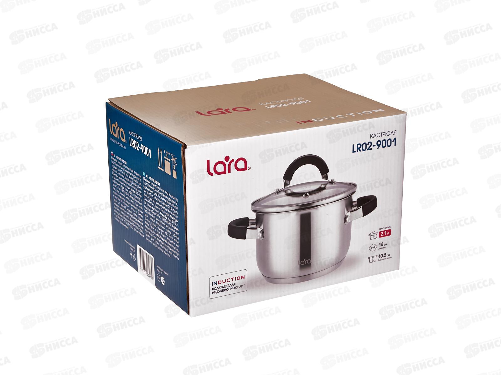 Кастрюля Lara LR02-9001 нержавеющая сталь 16*10,5см 2,1л индук, все виды плит, слив