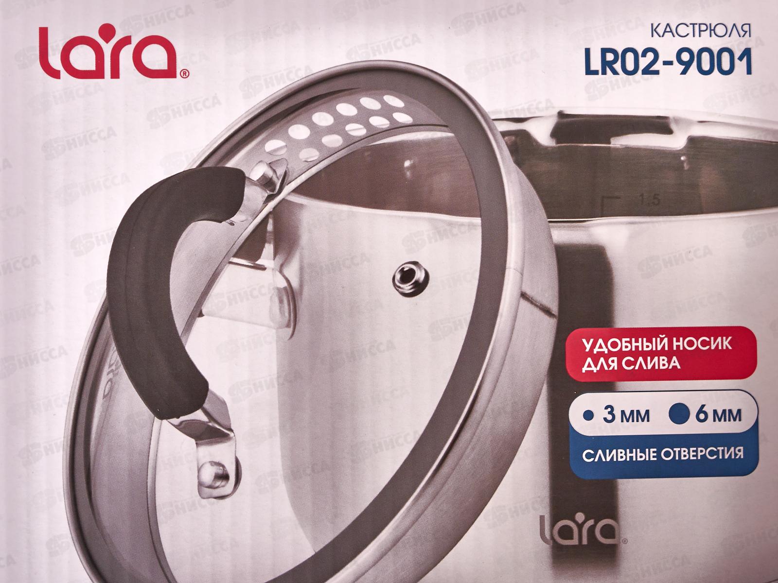Кастрюля Lara LR02-9001 нержавеющая сталь 16*10,5см 2,1л индук, все виды плит, слив