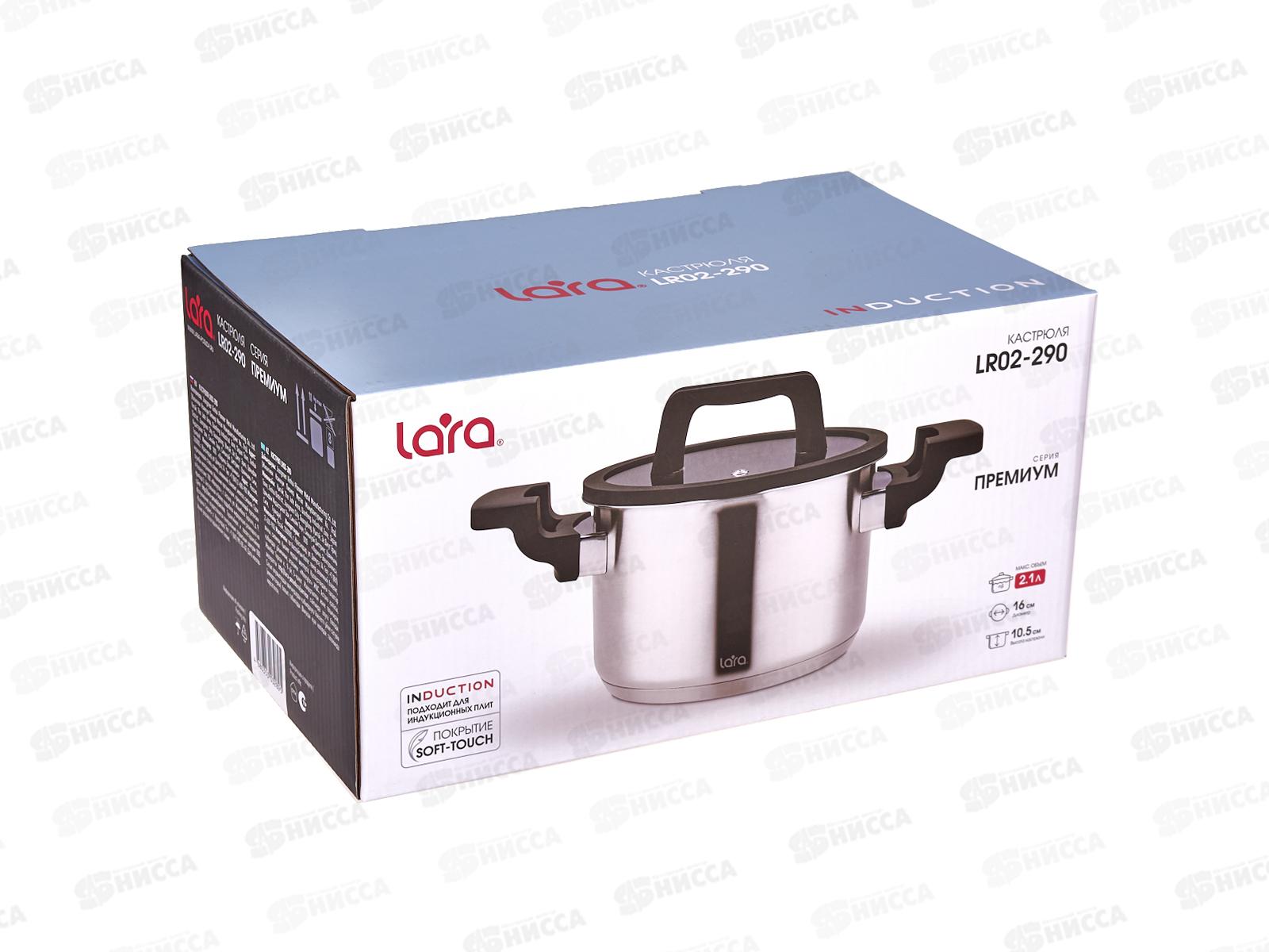 Кастрюля Lara LR02-290 Премиум нержавеющая сталь 16*10,5см 2,1л индук, все виды плит