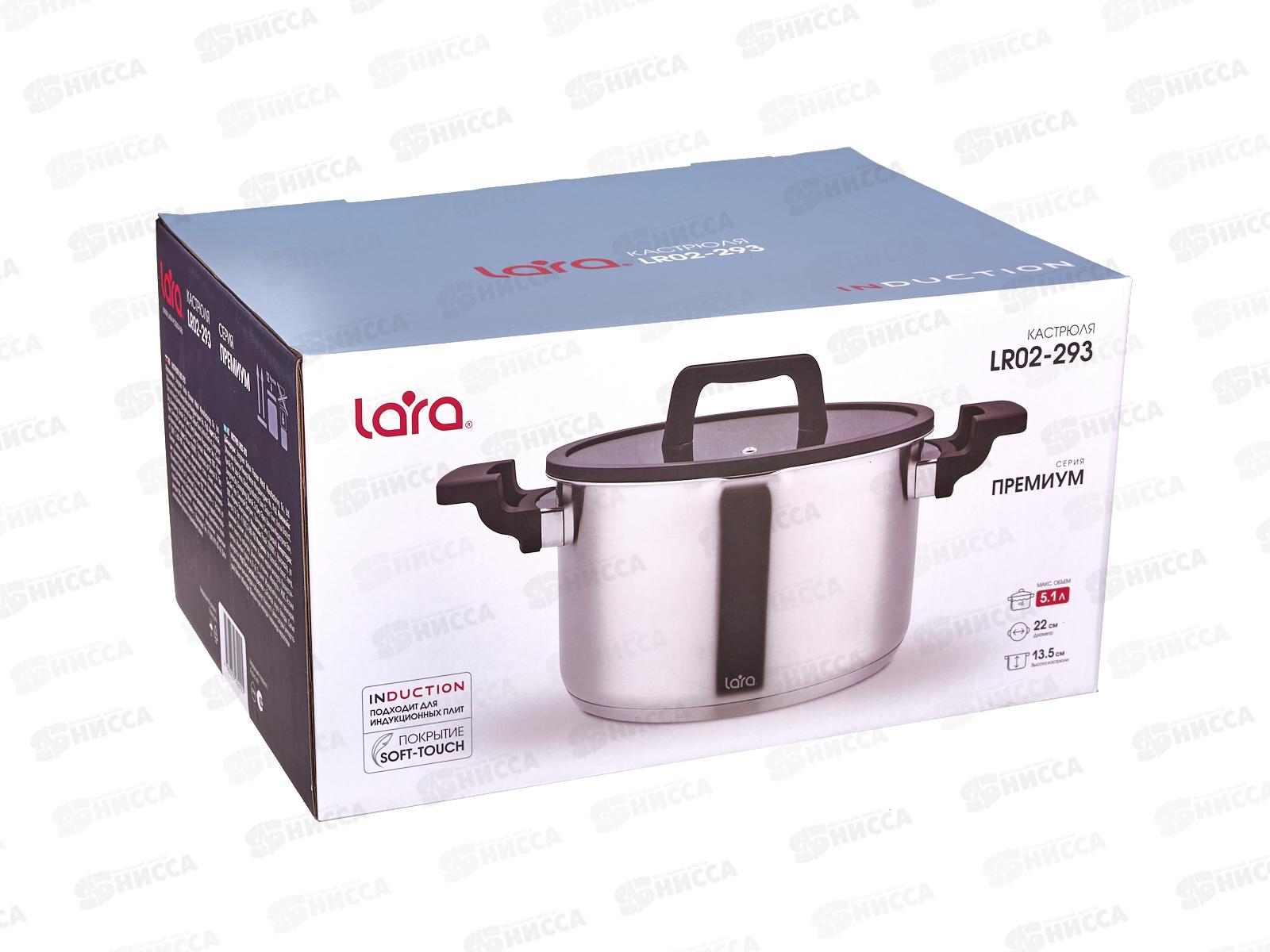 Кастрюля Lara LR02-293 Премиум нержавеющая сталь 22*13,5см 5,1л индук, все виды плит