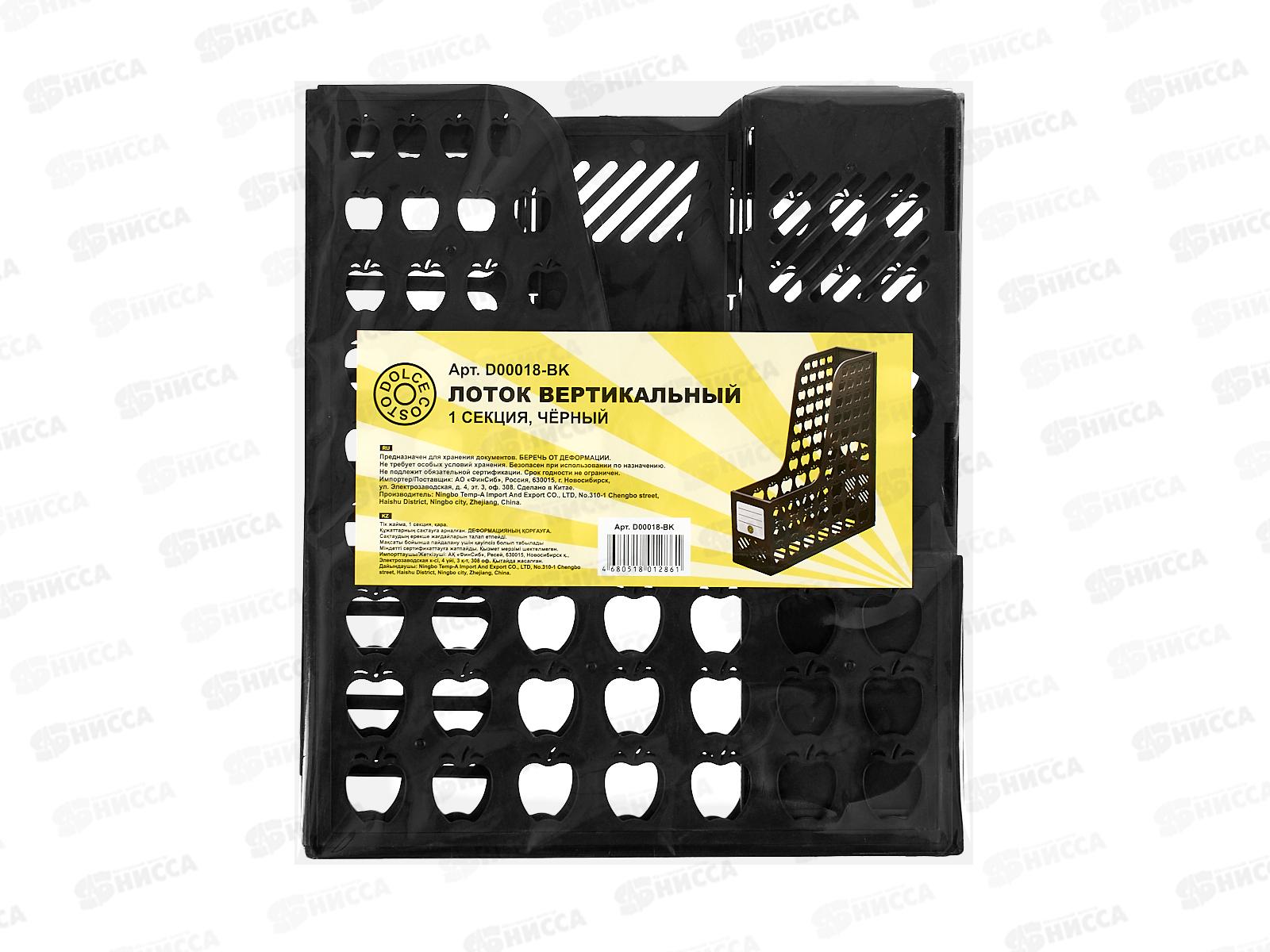 Лоток вертик. 1секц. DOLCE COSTO., черный 018 *10