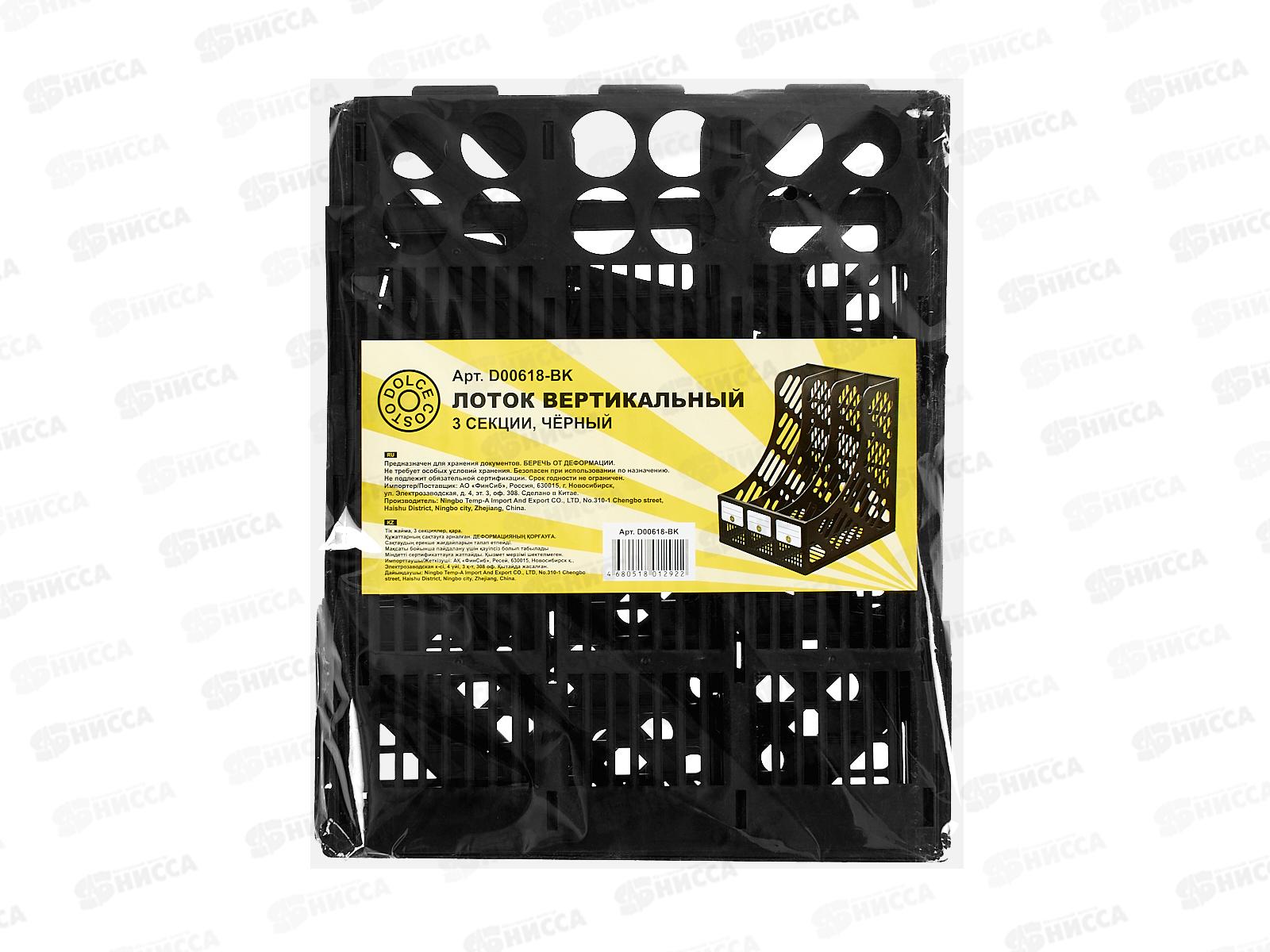 Лоток вертик. 3секц. DOLCE COSTO., черный 0618 *10