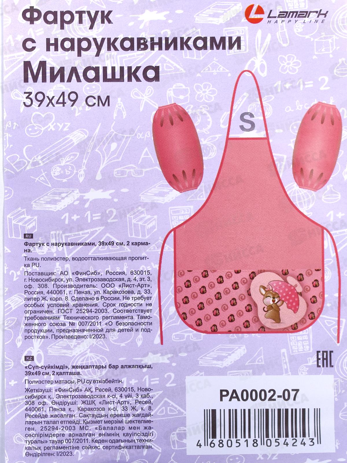 Фартук и нарукавники д/труда Lamark Милашка. 2 кармана, розовый РА0002-07