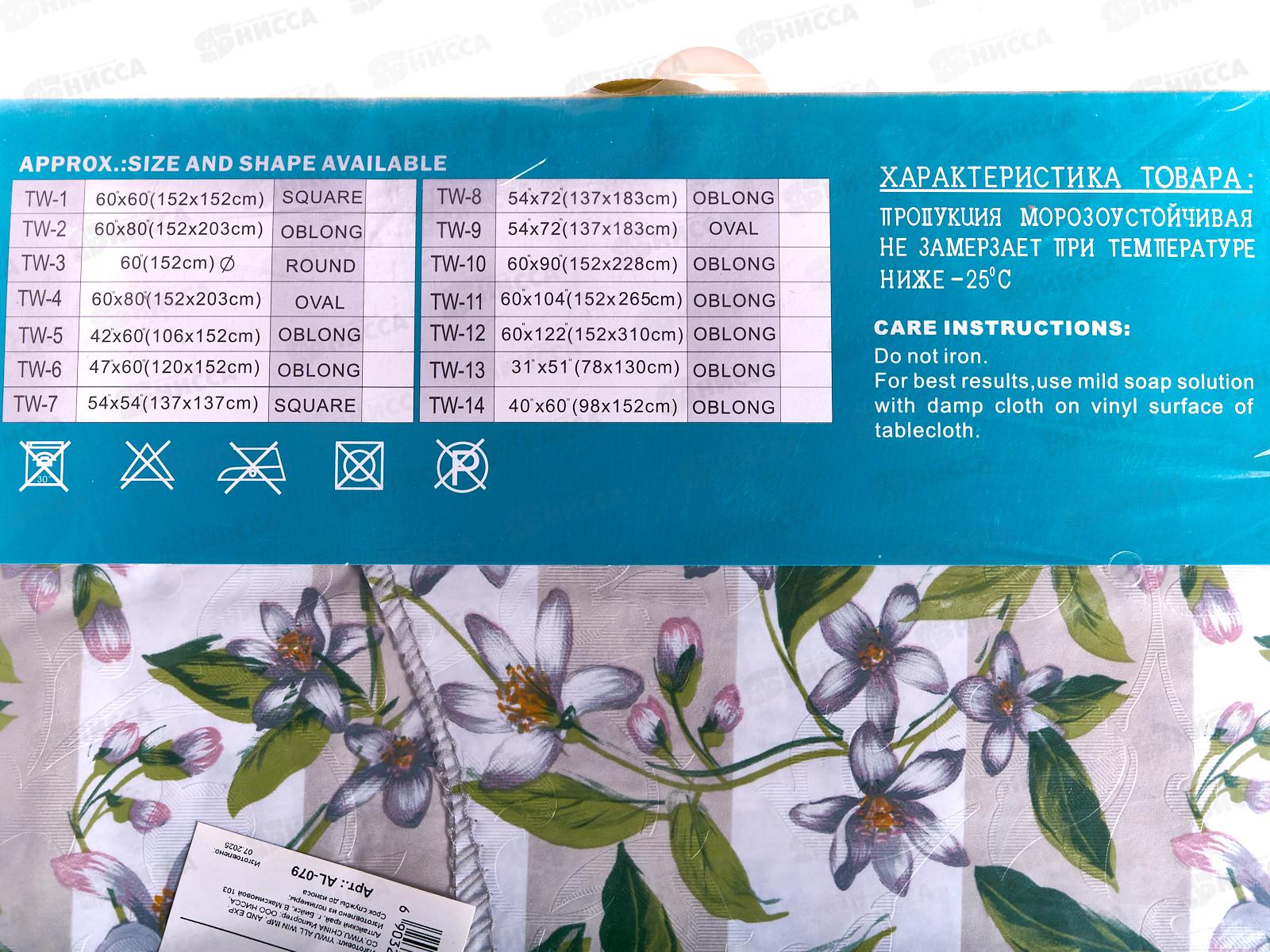 Скатерть из полимеров 152х203см, AL-079  *70