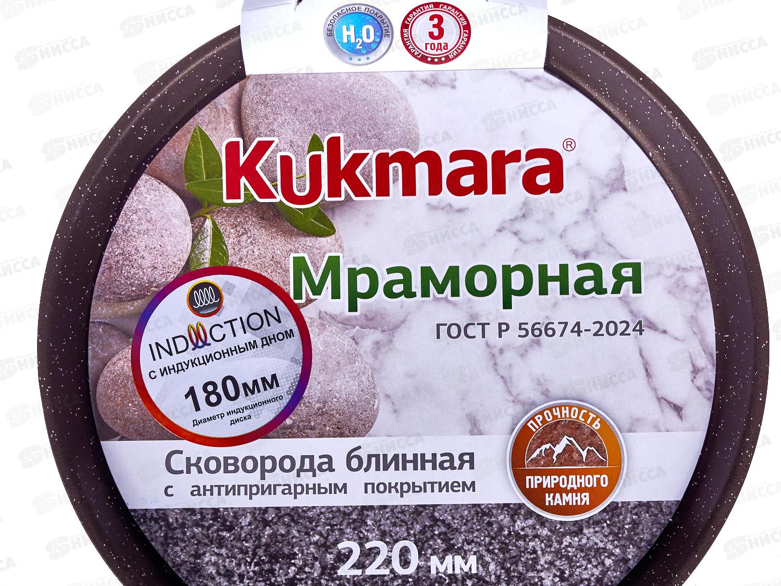 Блинница Marble Induction 220мм с ручкой АП коф мрам сбмки220а/222а