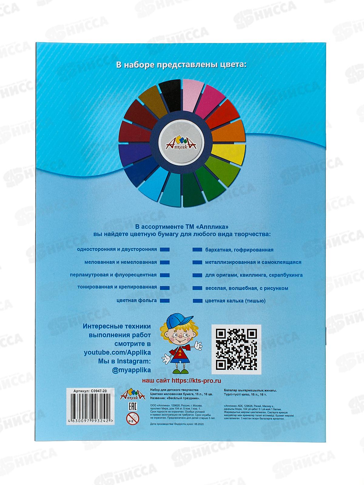 Цветная бум. 16л 16цв Апплика мел Веселый праздник С0947-20*50