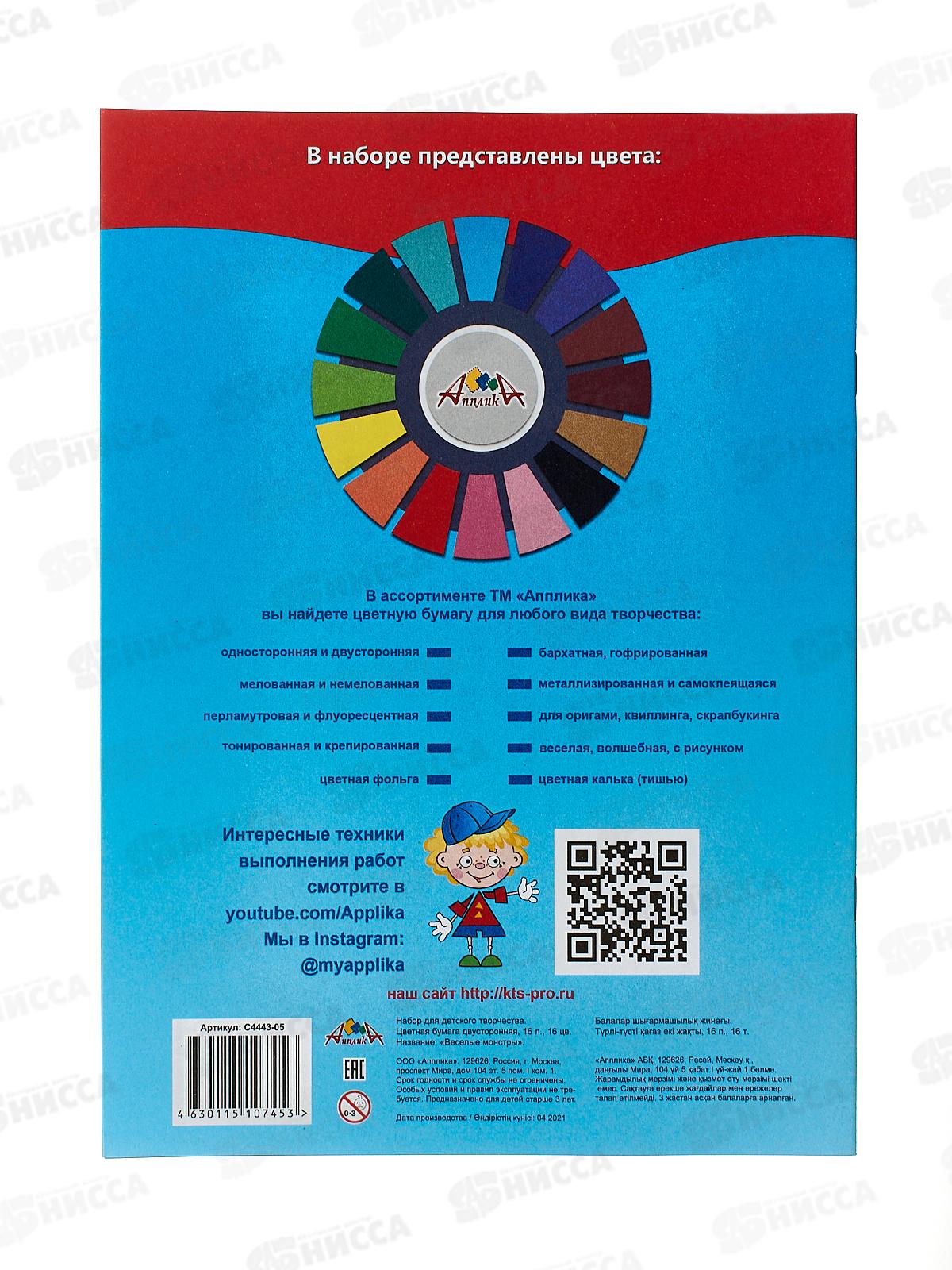 Цветная бум. двуст. 16л 16цв А4 Апплика Веселые монстры,С4443-05*60