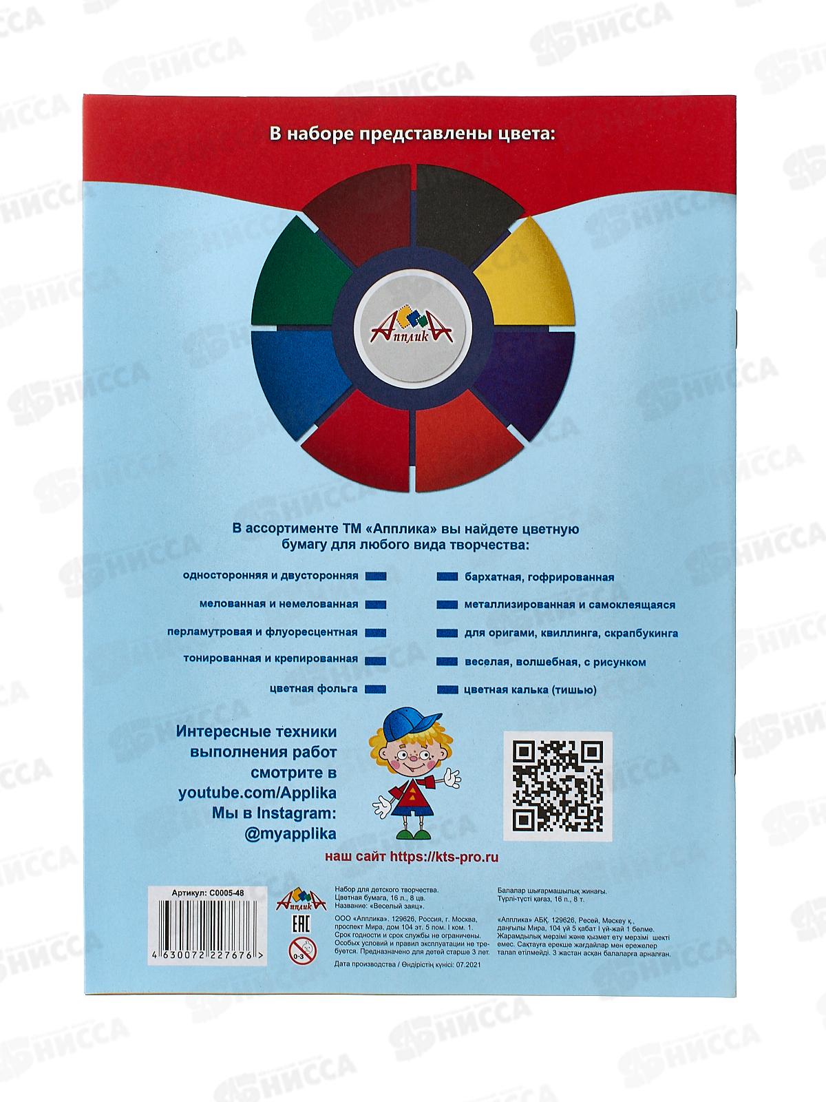 Цветная бум. 16л  8цв A4 Апплика Веселый заяц С0005-48/60