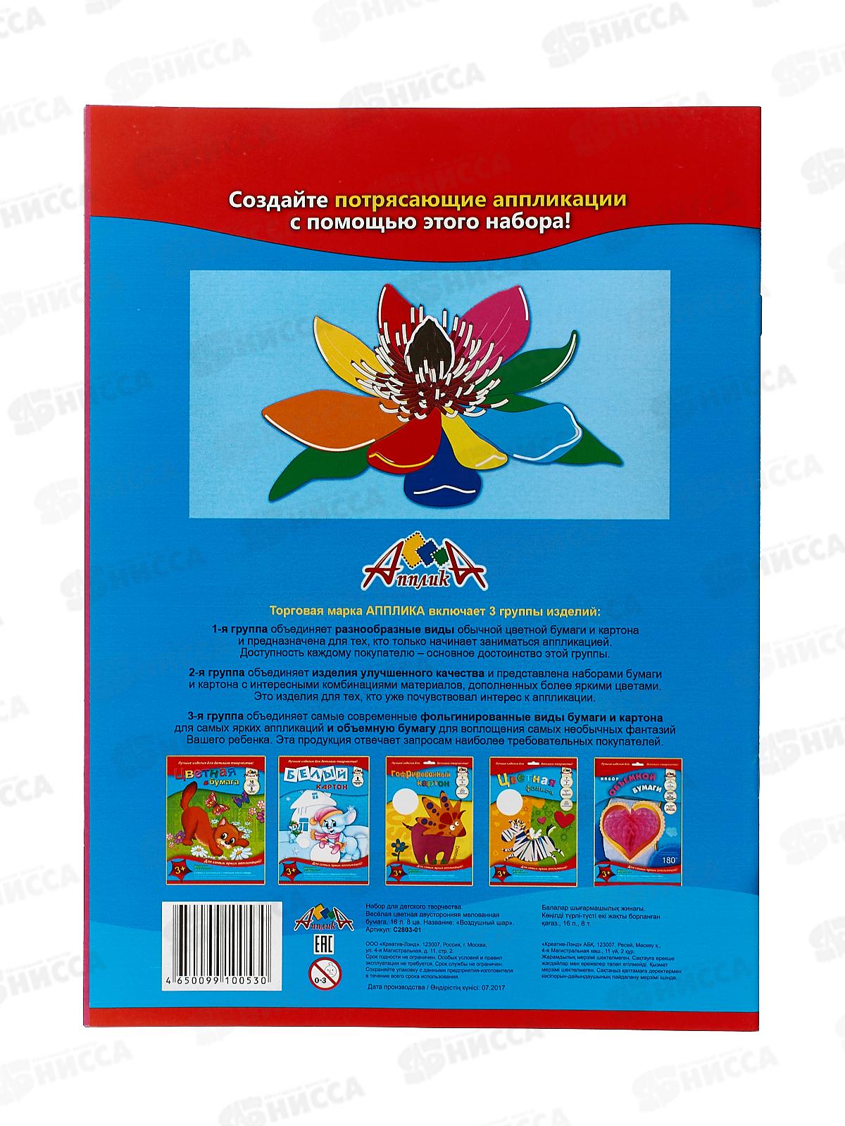 Цветная бум.  16л  8цв Апплика Воздушные шары С2803-01/60