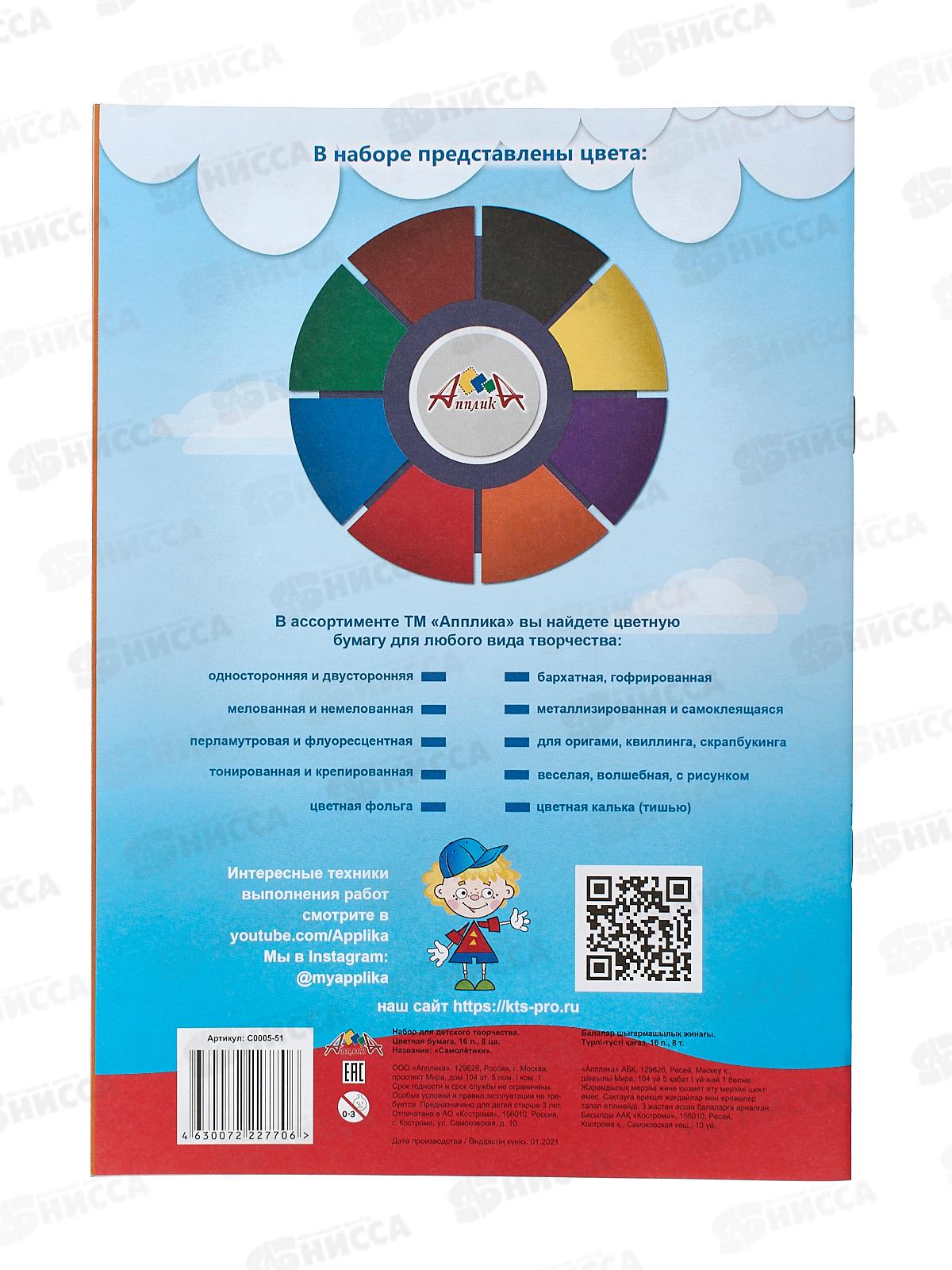 Цветная бум. 16л  8цв A4 Апплика Самолетики С0005-51/60