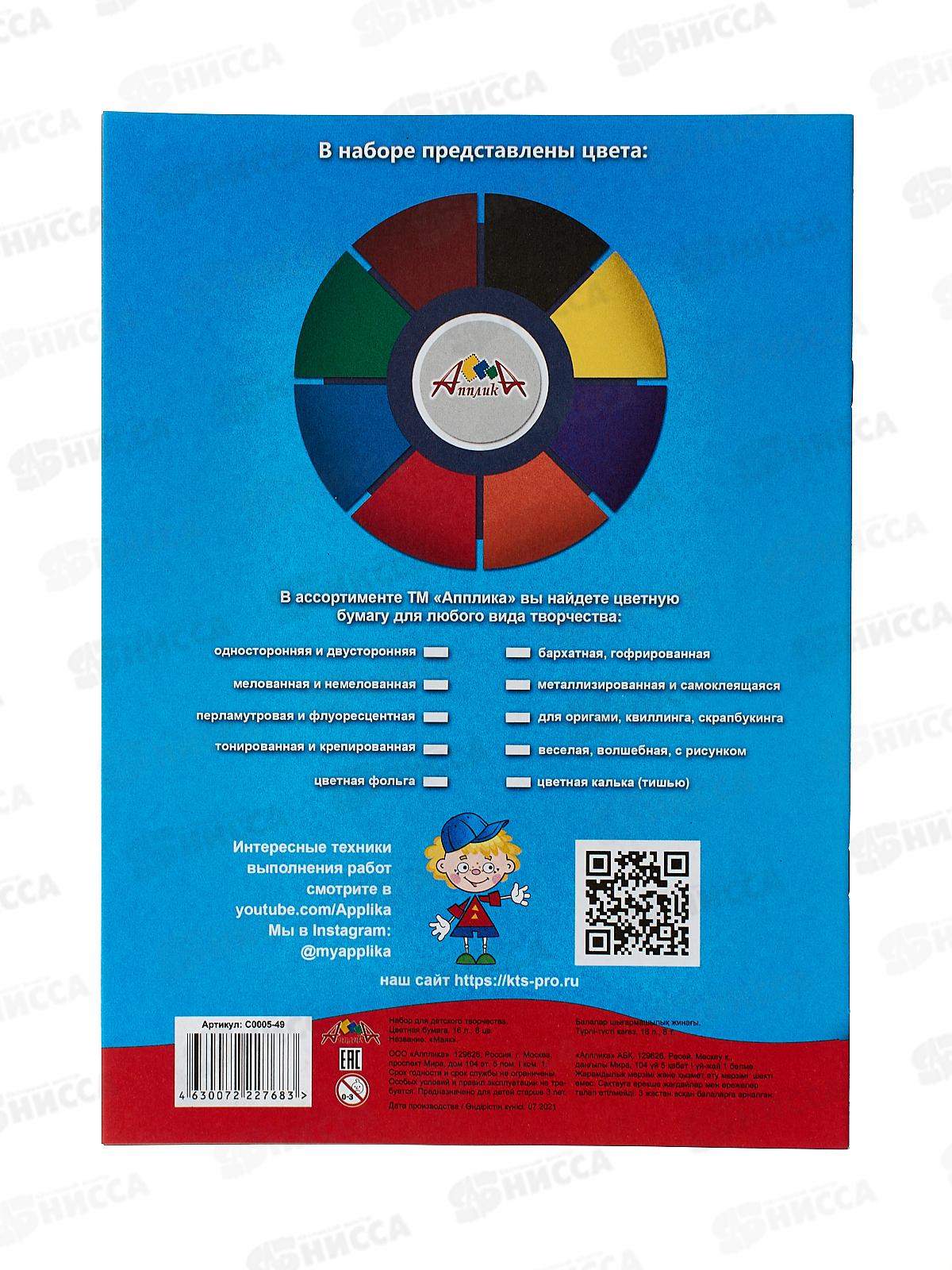 Цветная бум.  8л 16цв Апплика Маяк С0005-49/60