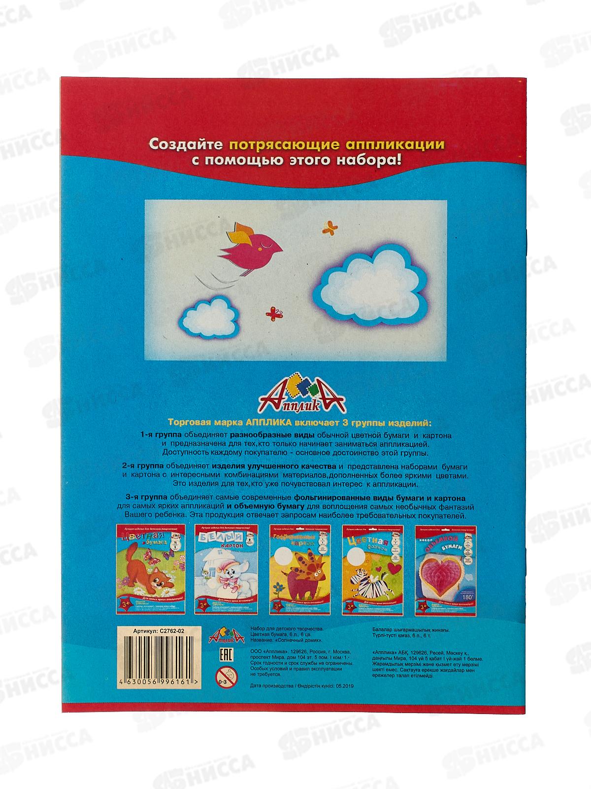 Цветная бум.  6л 6цв Апплика Солнечный домик С2762-02/100