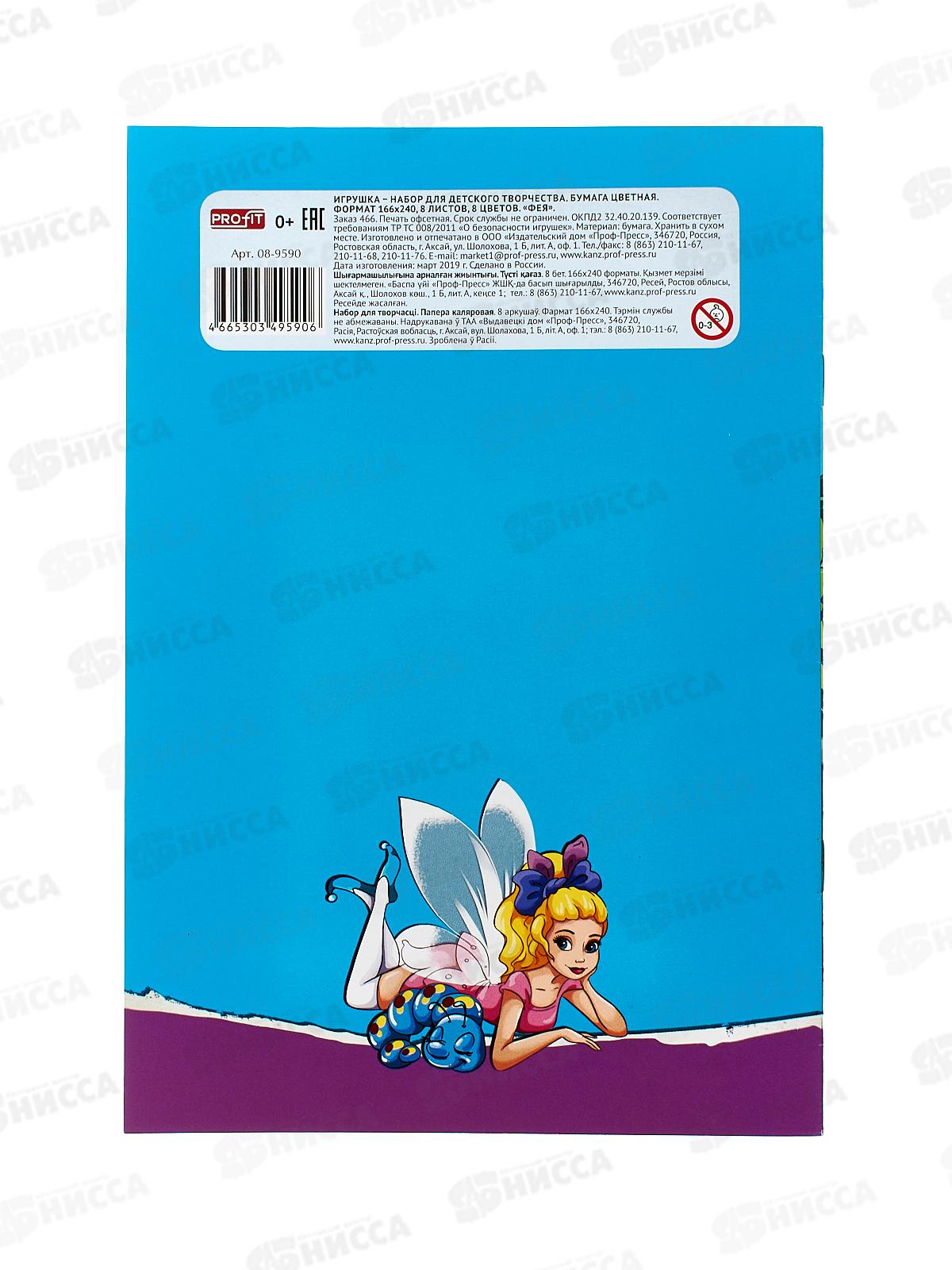 Цветная бум. 8л 8цв,Апплика двух Фея 08-9590/50