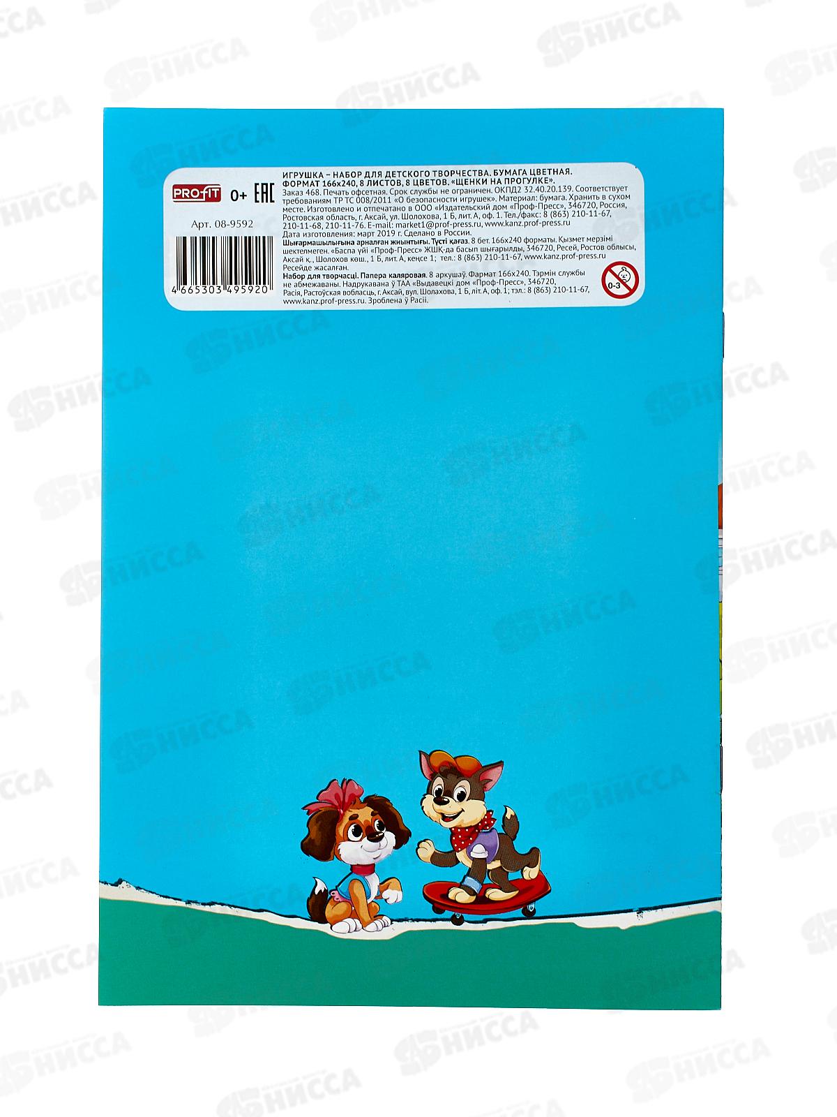 Цветная бум. 8л 8цв Апплика A5+ двух мел Щенки на прогулке 08-9592/50