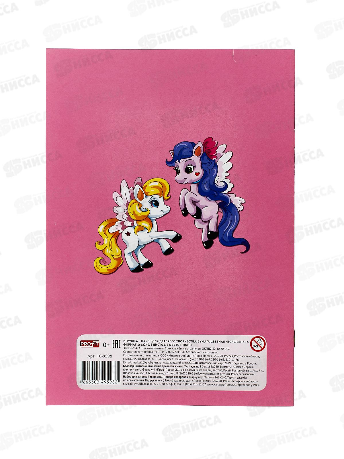 Цветная бум. 8л 8цв А5+ Пони волшебная мел 10-9598/50