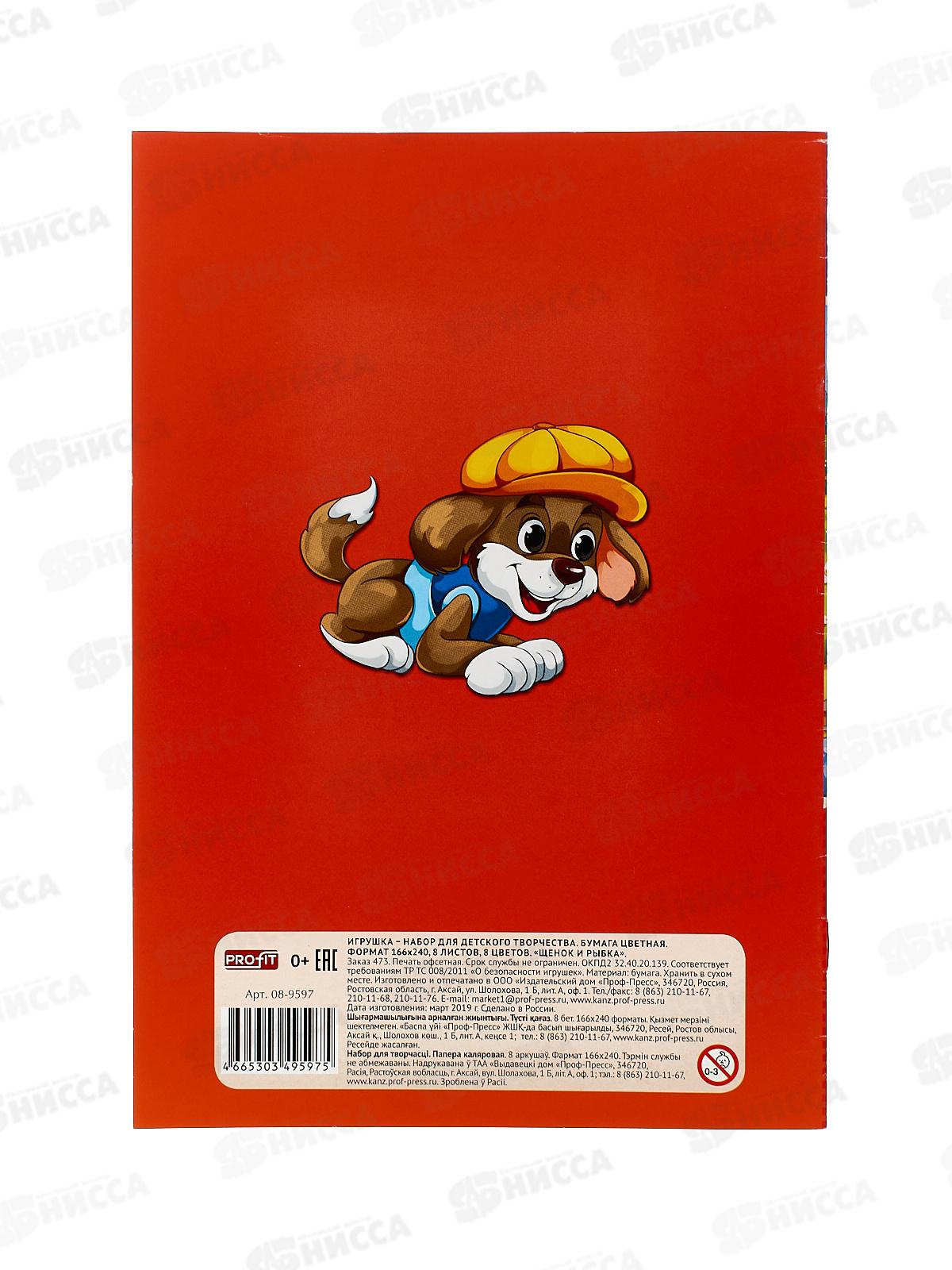 Цветная бум. 8л 8цв А5+ Щенок и рыбка мел 08-9597/50