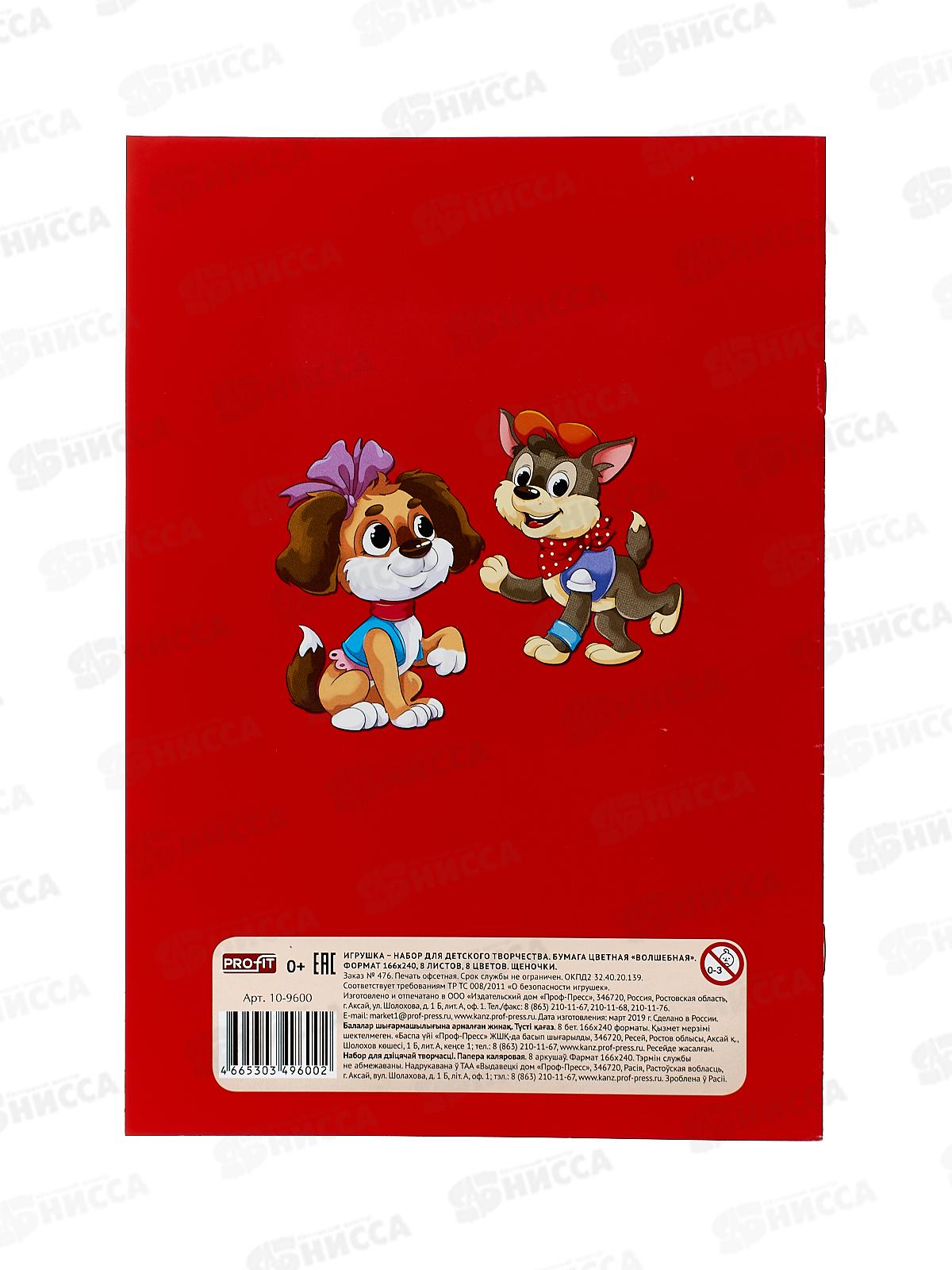 Цветная бум. 8л 8цв А5+ Щеночки волшебная мел 10-9600/50