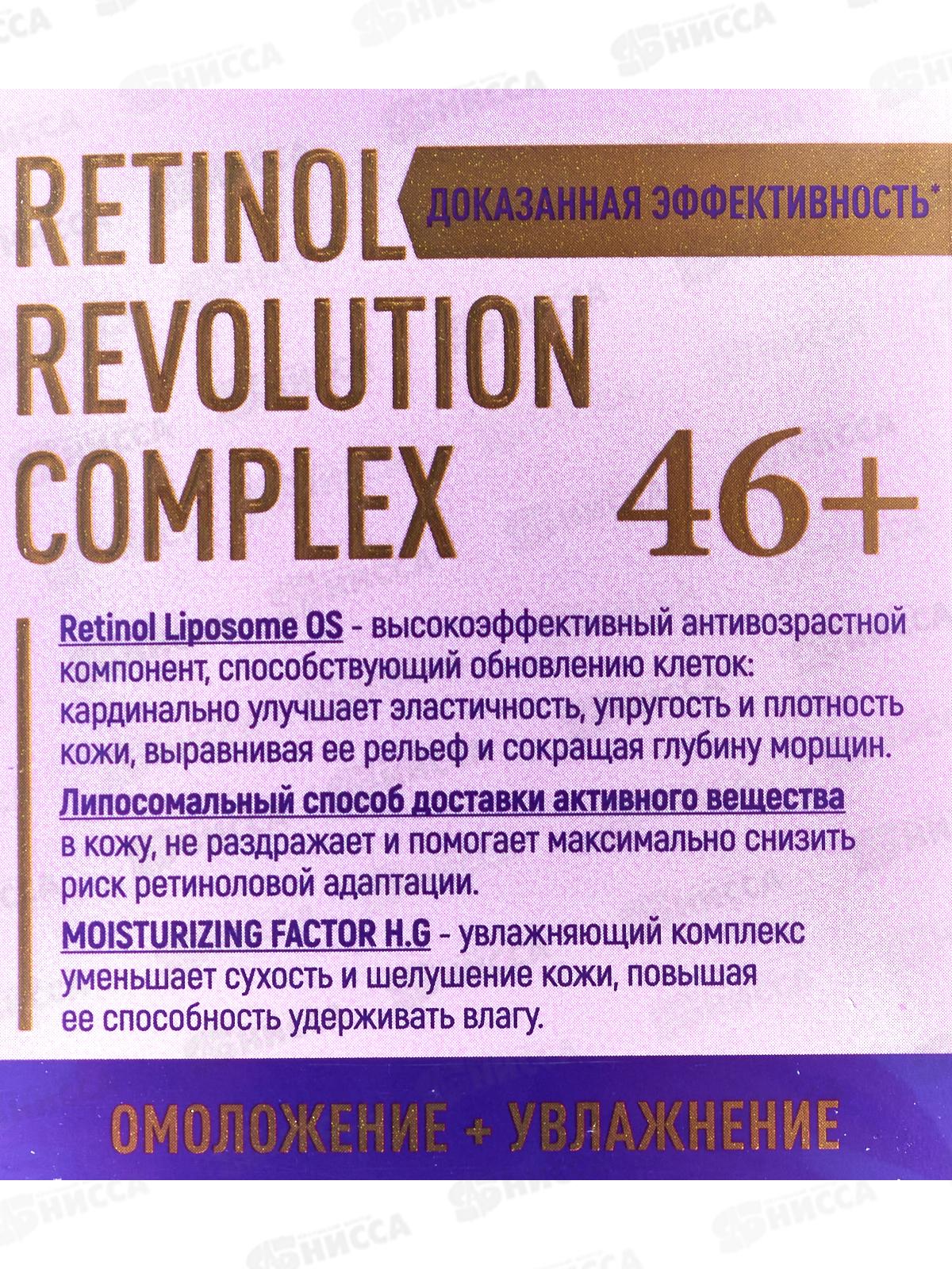 DelicareRetinol крем для лица День/ночь 46+ 50мл