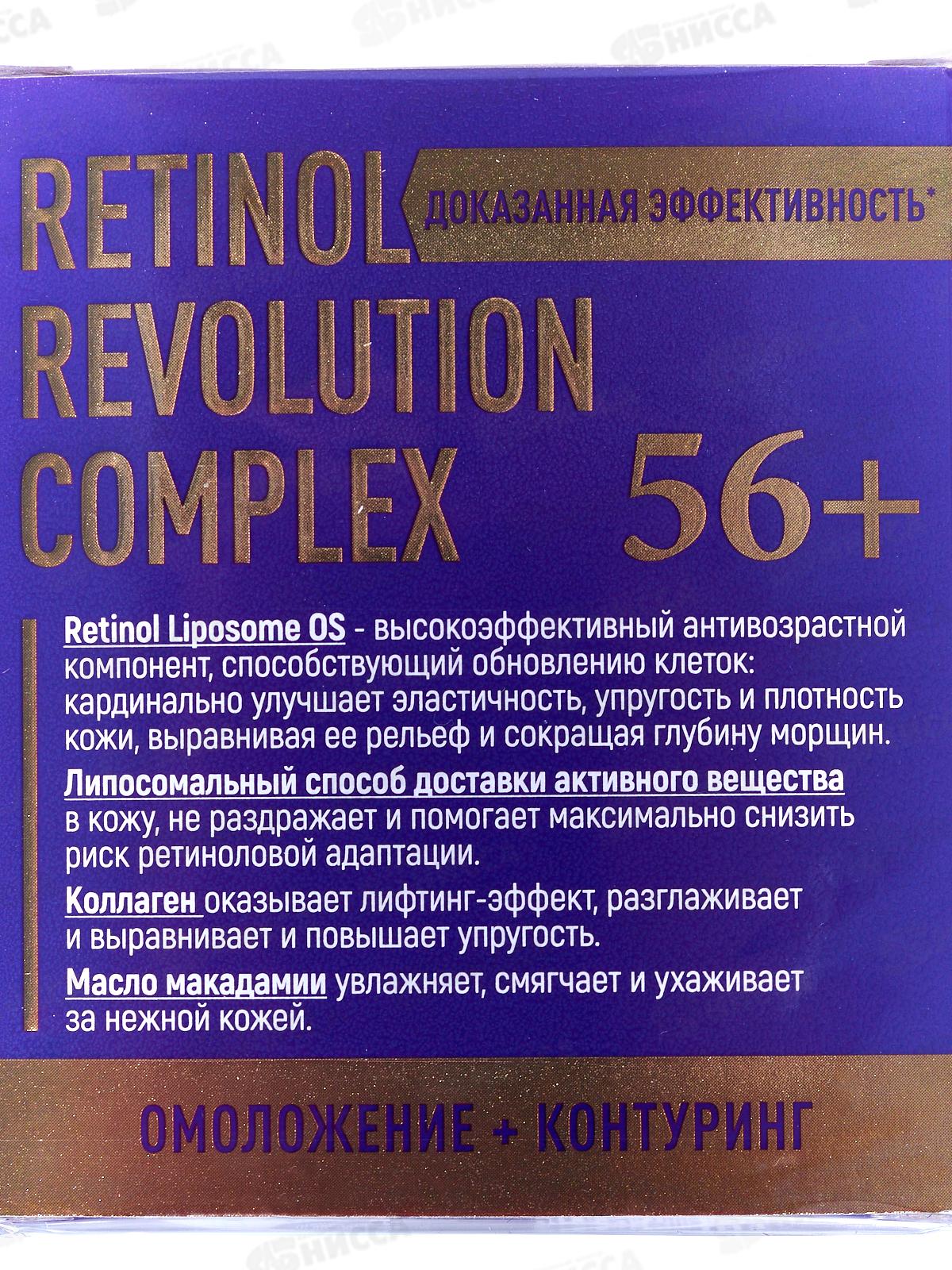 DelicareRetinol крем для лица Ночь 56+ 50мл