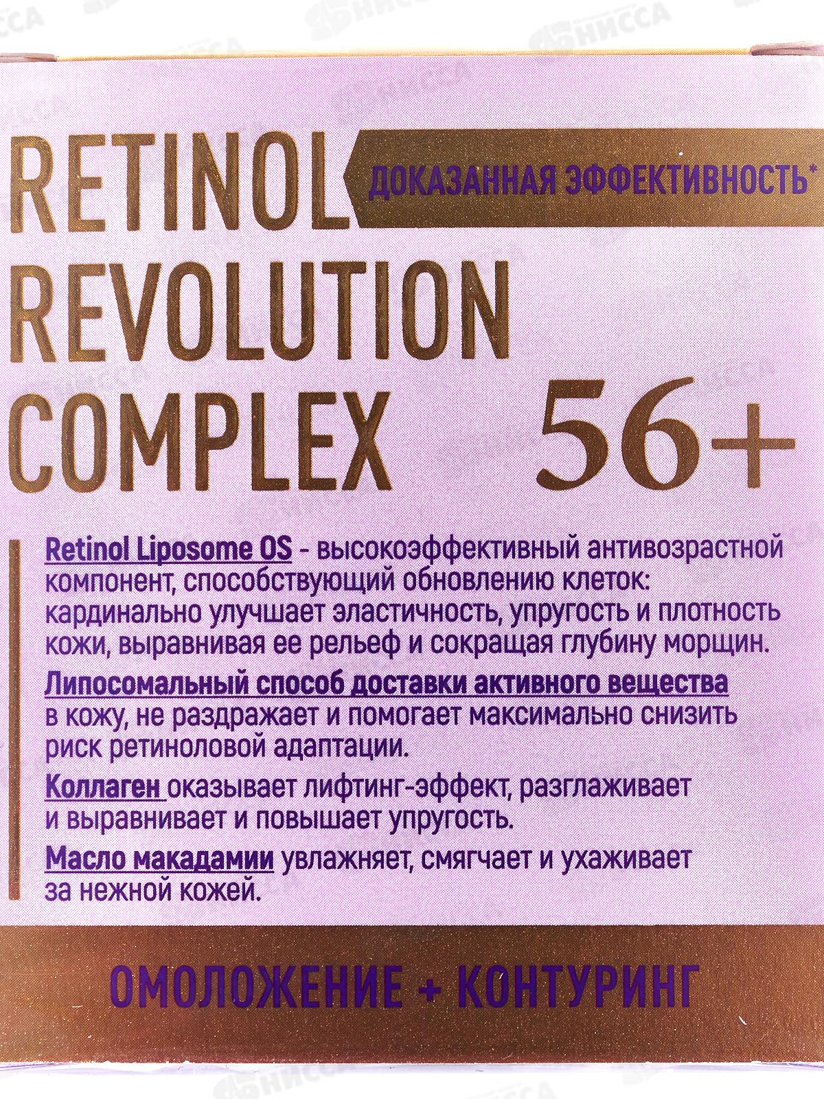 DelicareRetinol крем для лица День 56+ 50мл
