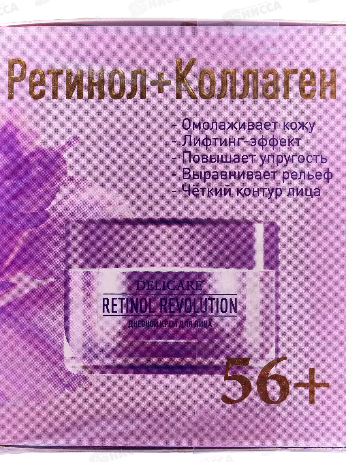 DelicareRetinol крем для лица День 56+ 50мл