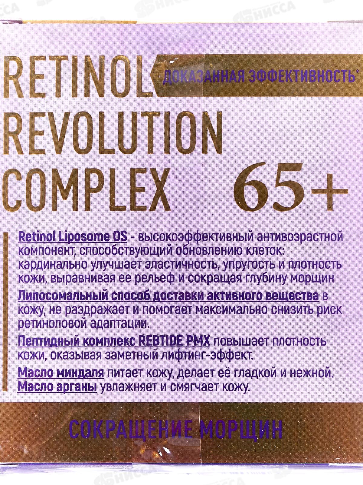 DelicareRetinol крем для лица День 65+ 50мл