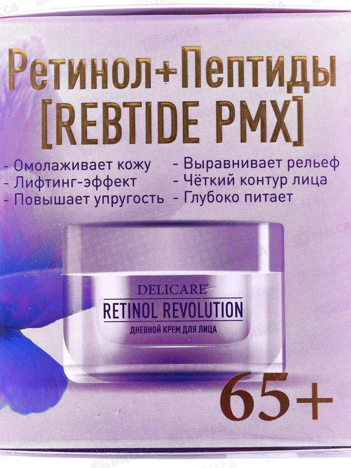DelicareRetinol крем для лица День 65+ 50мл