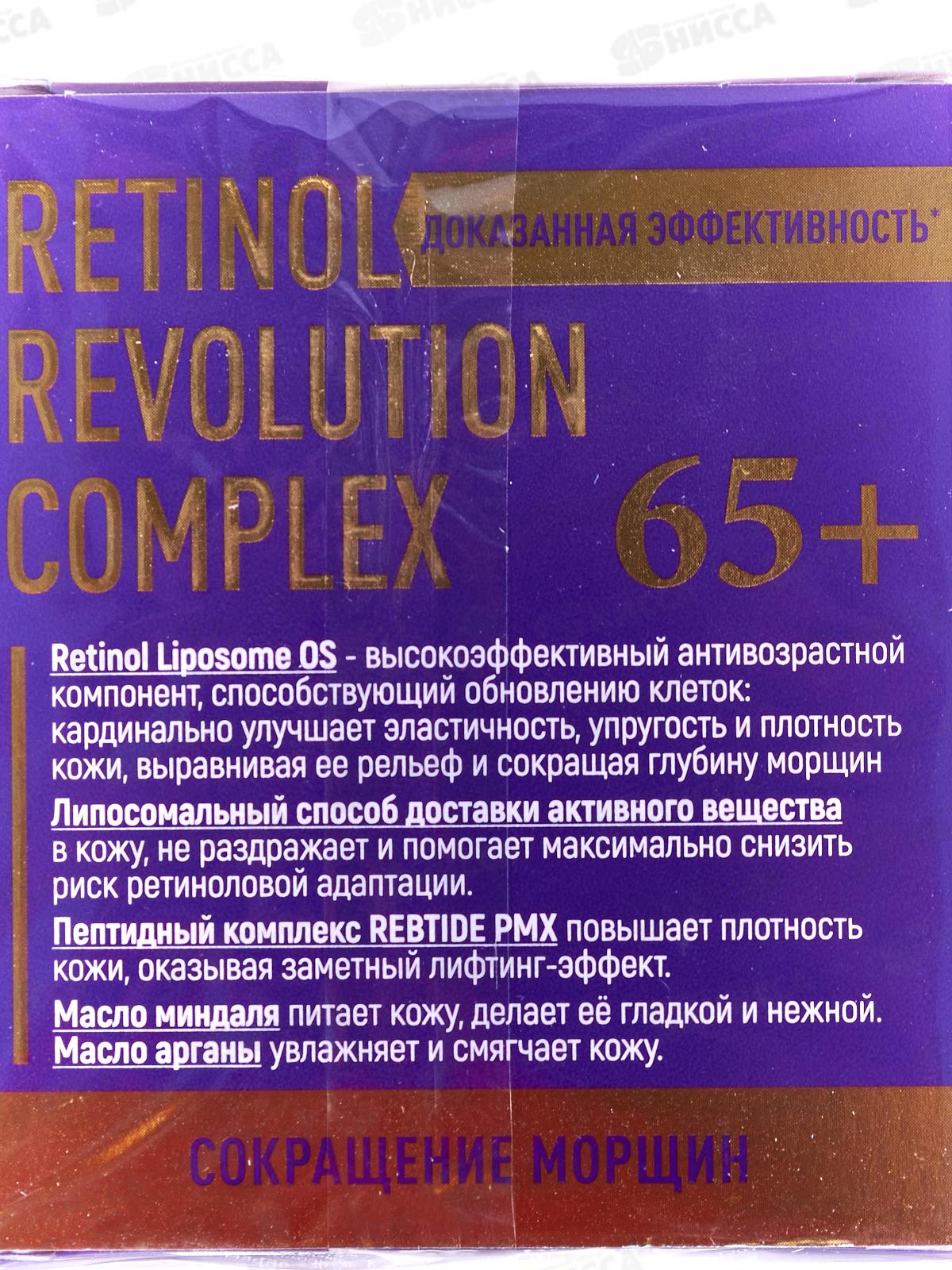 DelicareRetinol крем для лица Ночь 65+ 50мл