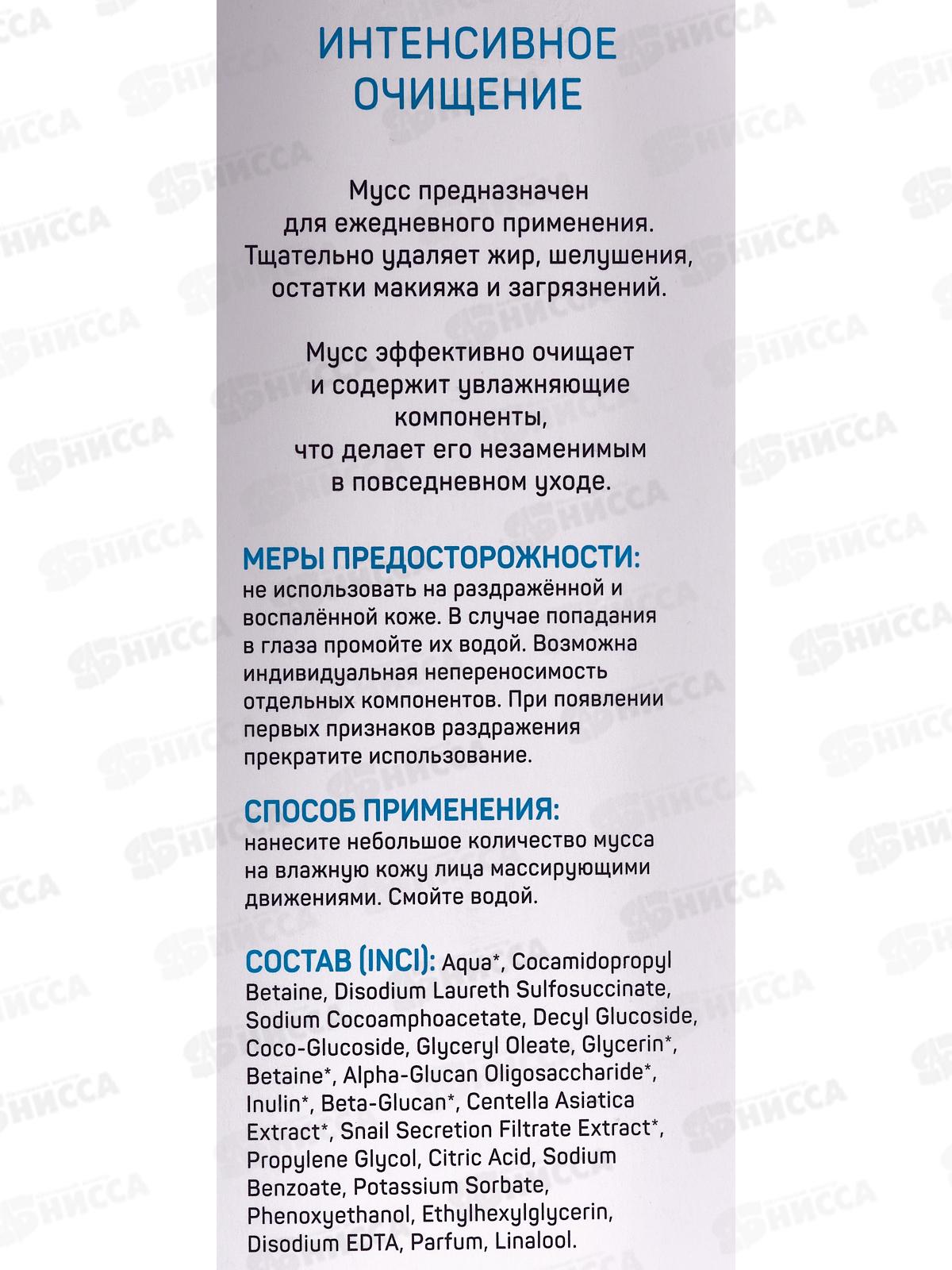 Open one 1Мусс для умывания лица с Муцин улитки 150мл