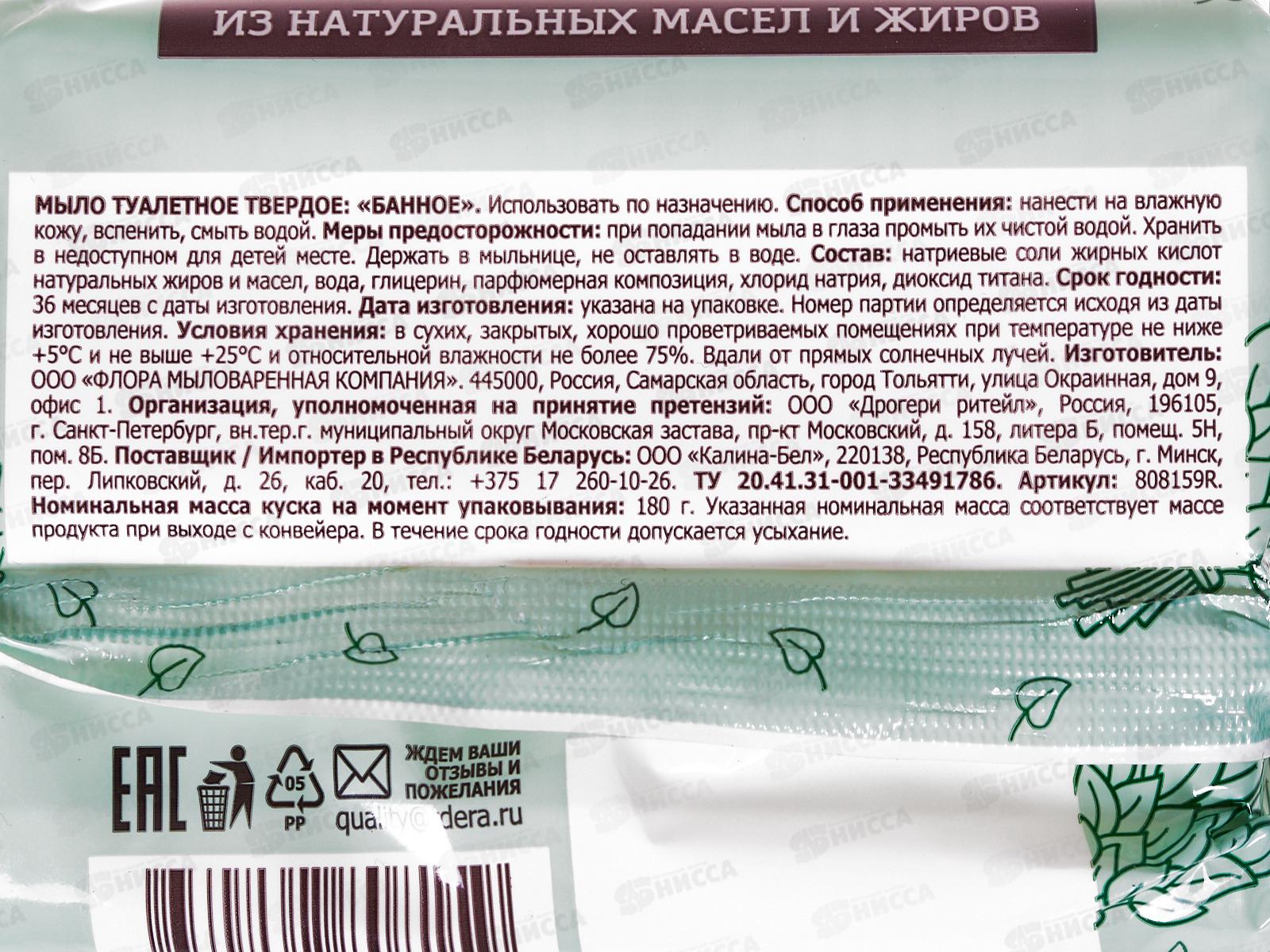 Мыло туалетное Банное 180г *60